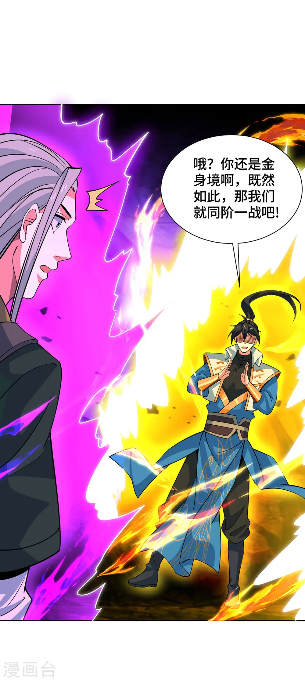 第439话 同阶一战 第10页