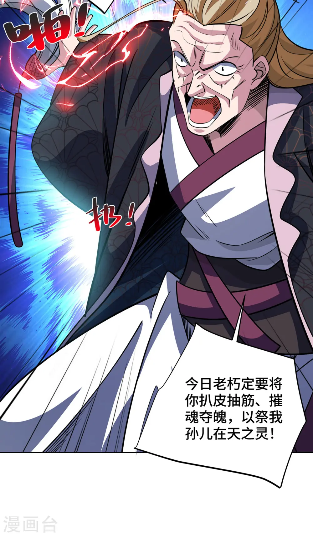 第437话 突破法则境 第4页