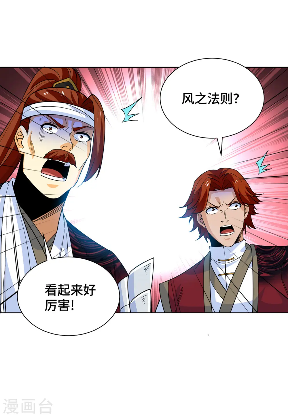 第437话 突破法则境 第7页