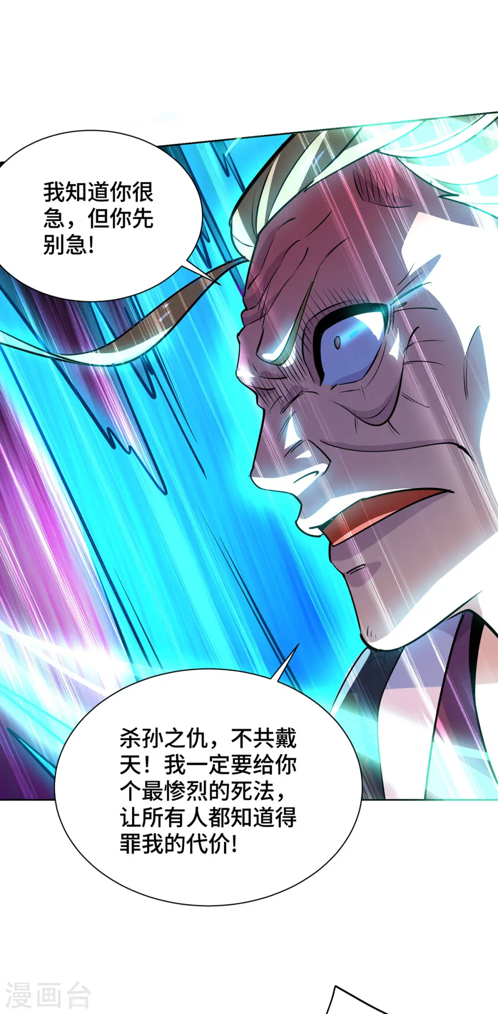 第437话 突破法则境 第11页