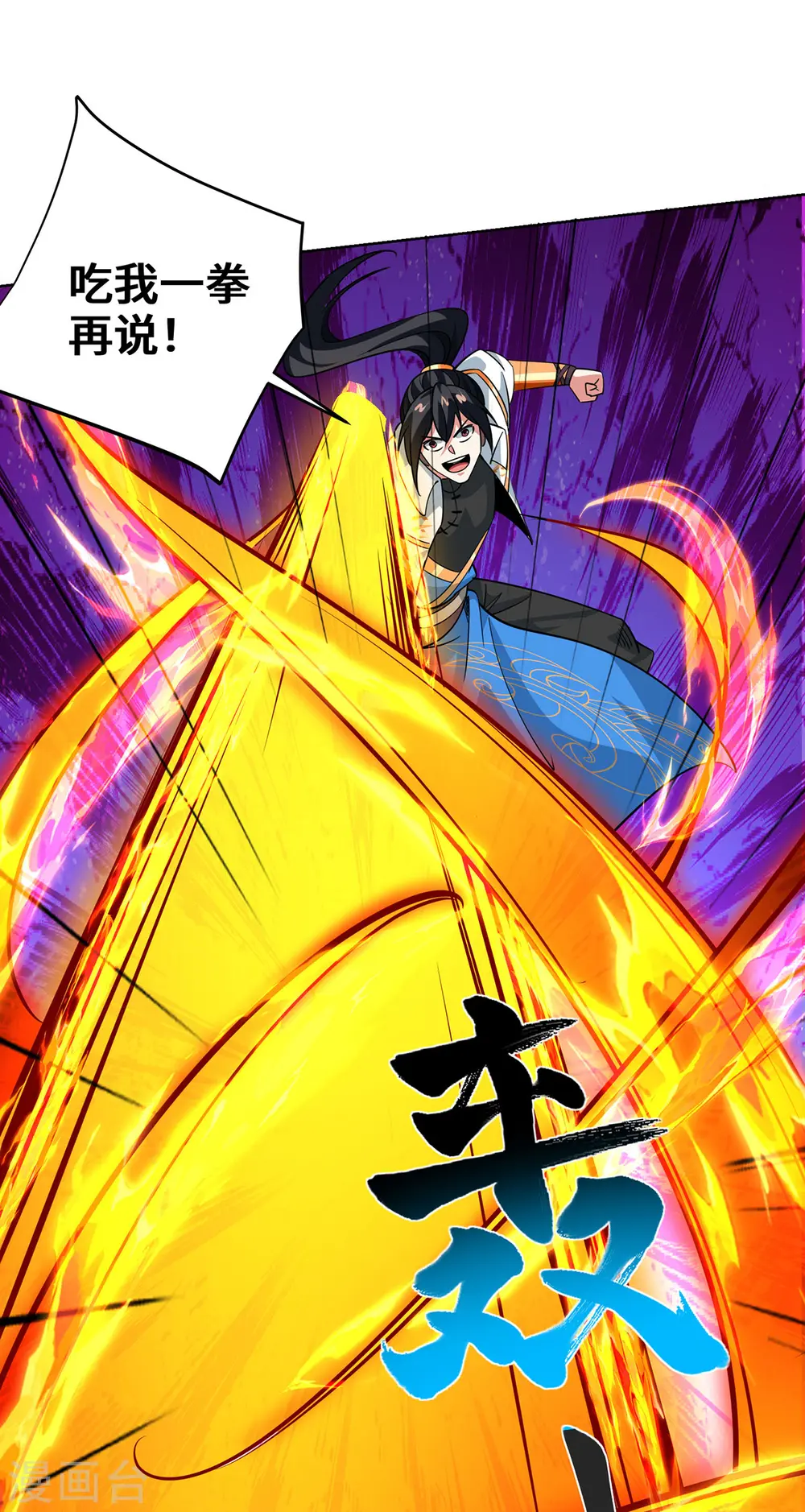 第437话 突破法则境 第21页