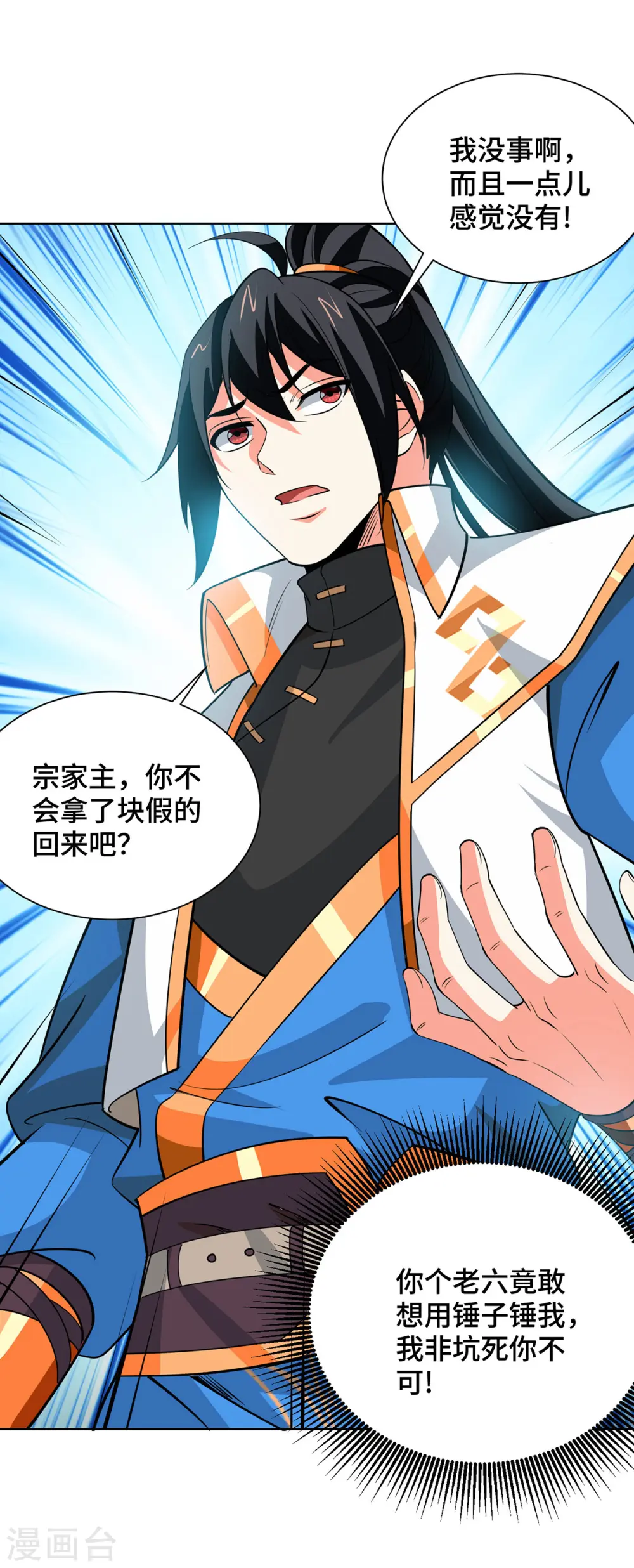 第436话 仇家上门 第3页
