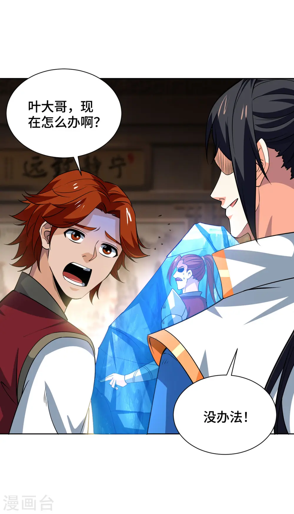第436话 仇家上门 第6页