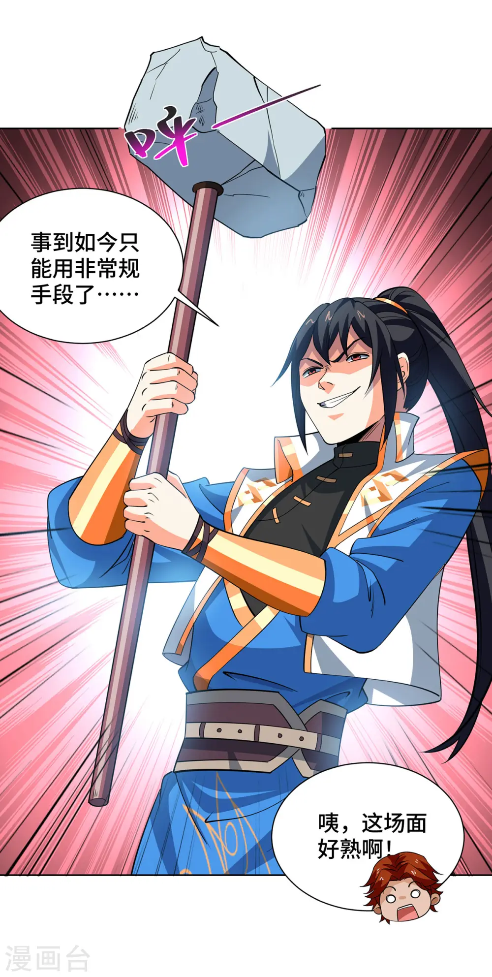 第436话 仇家上门 第7页