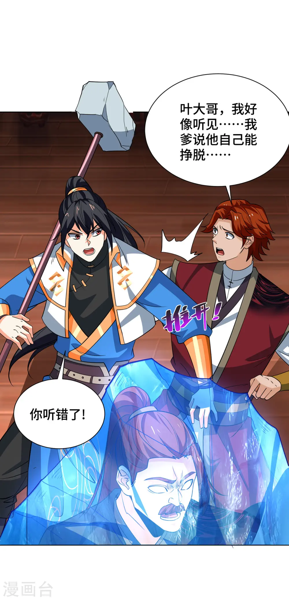 第436话 仇家上门 第9页