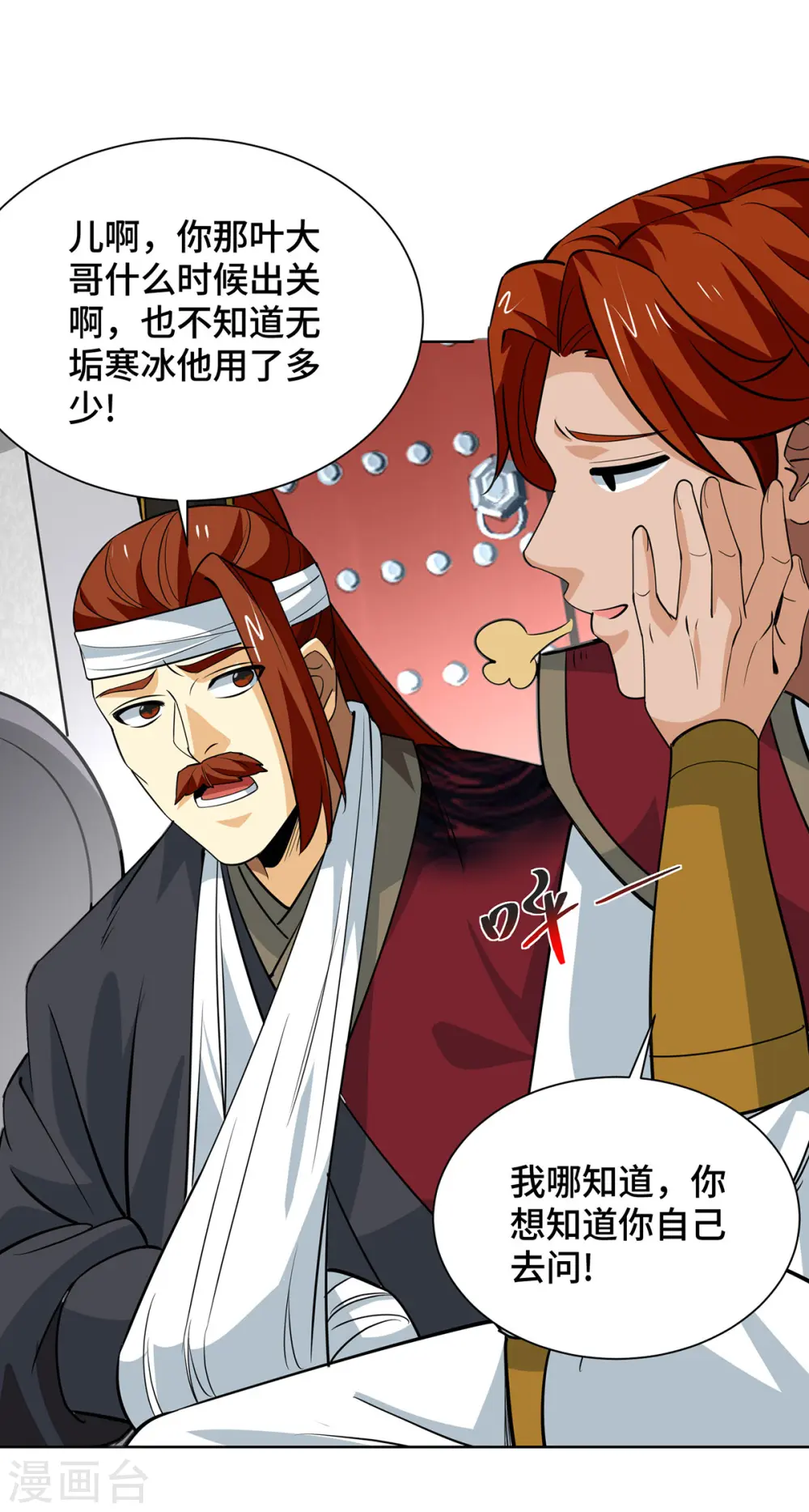 第436话 仇家上门 第17页