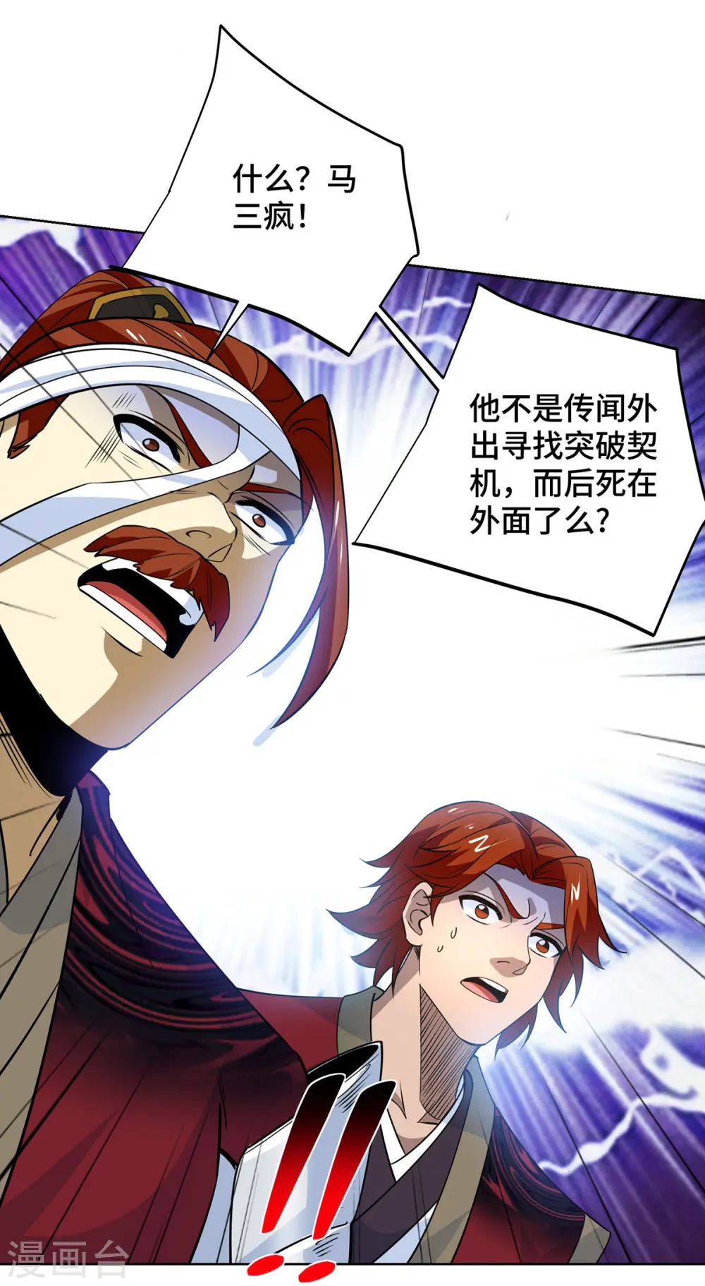 第436话 仇家上门 第24页