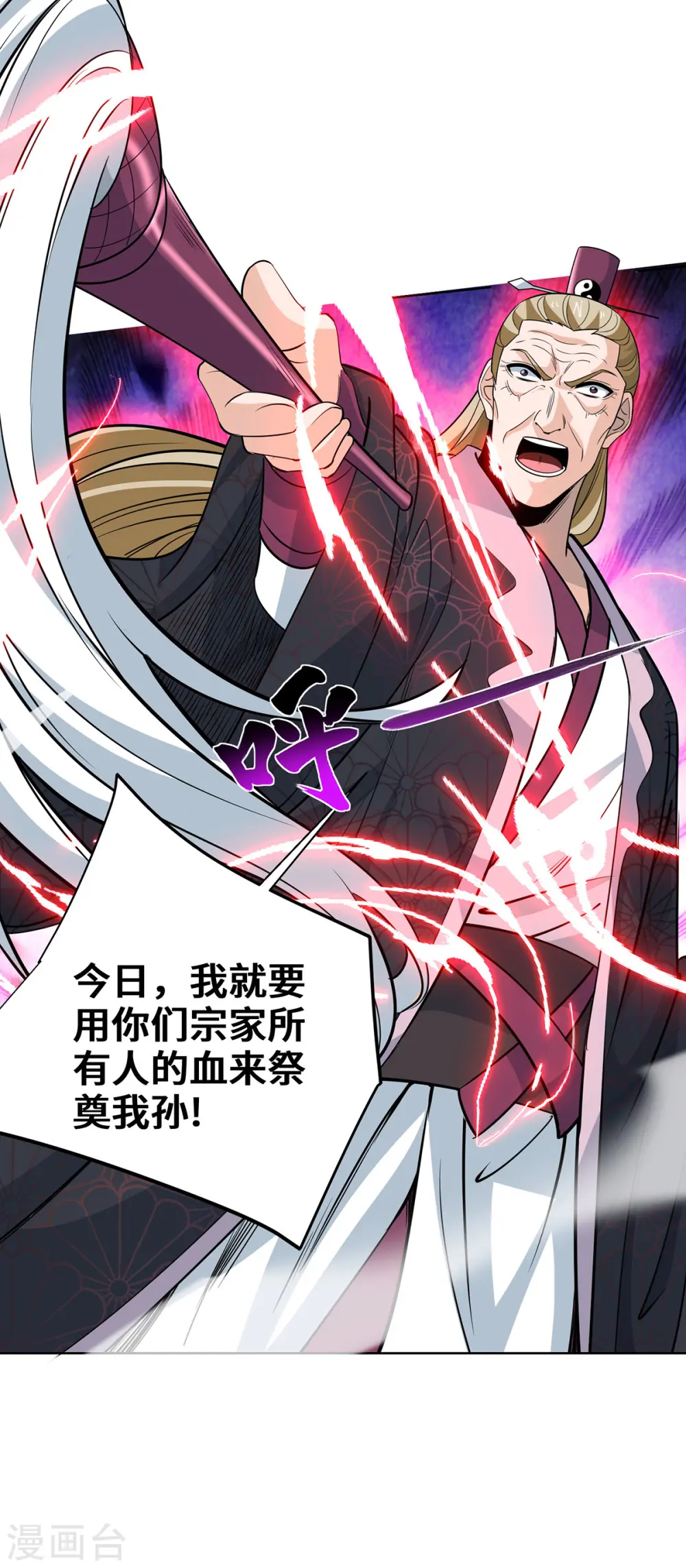 第436话 仇家上门 第27页