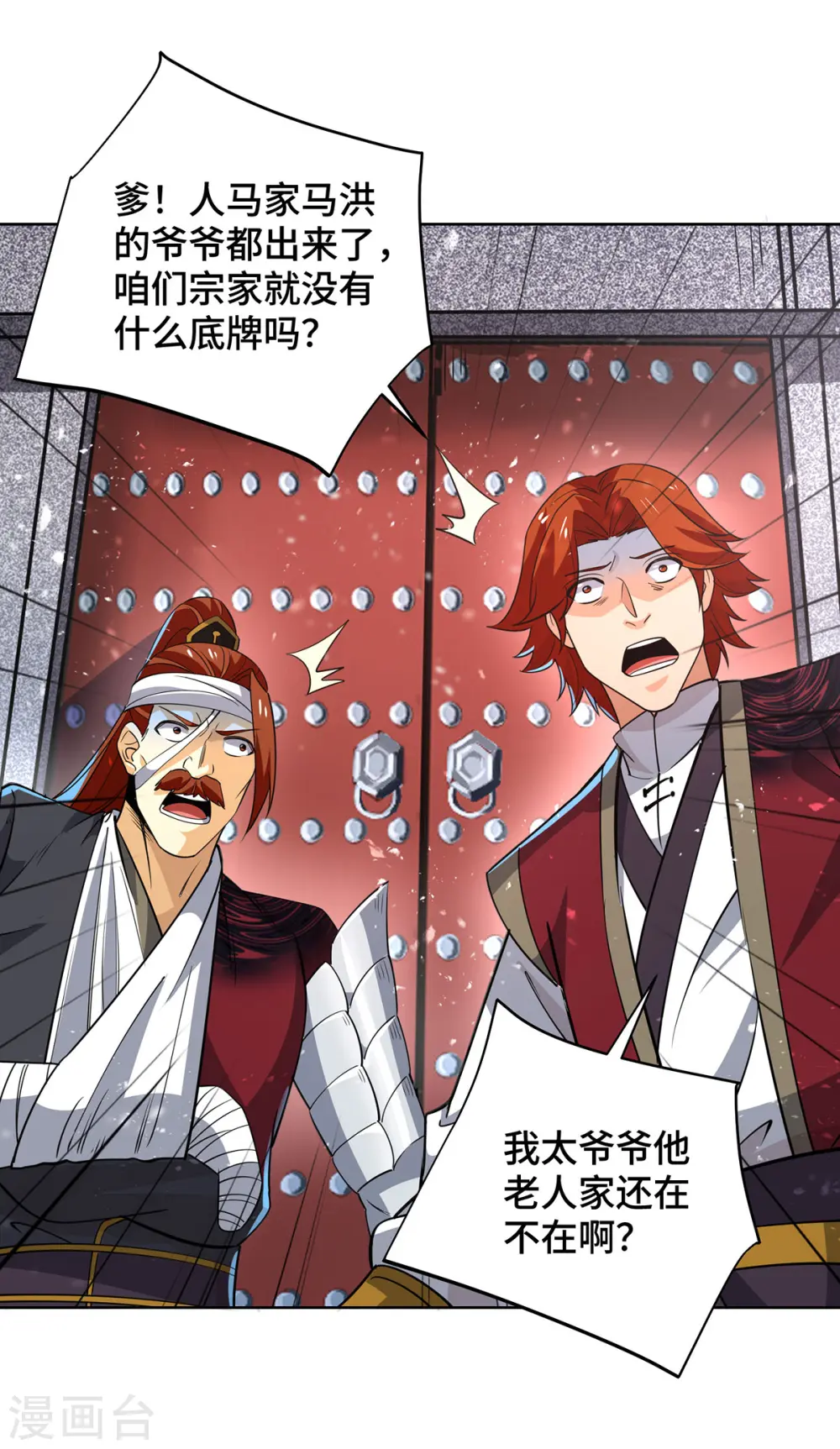 第436话 仇家上门 第28页