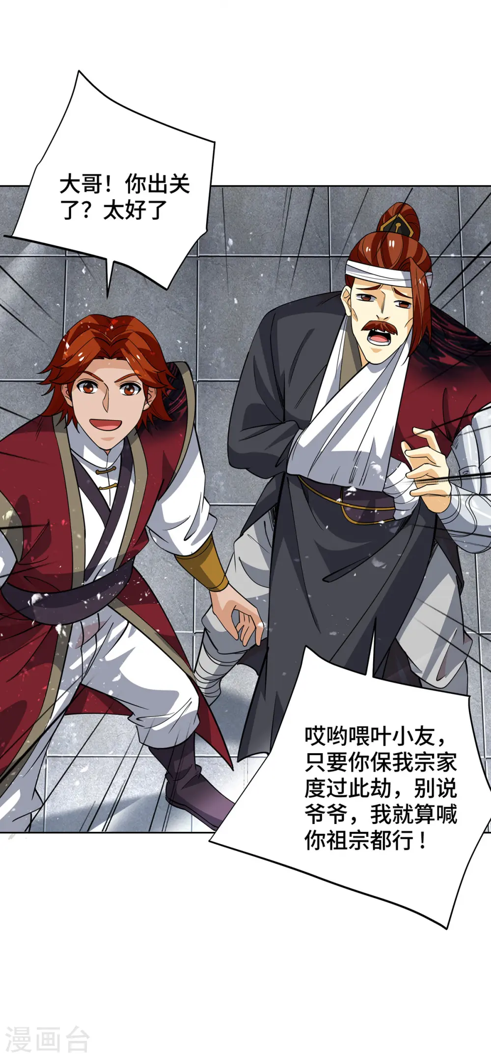 第436话 仇家上门 第32页