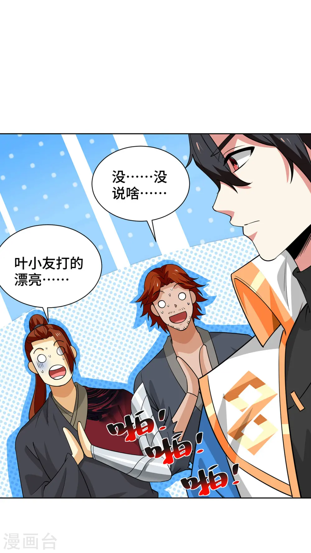 第435话 差点被锤 第2页