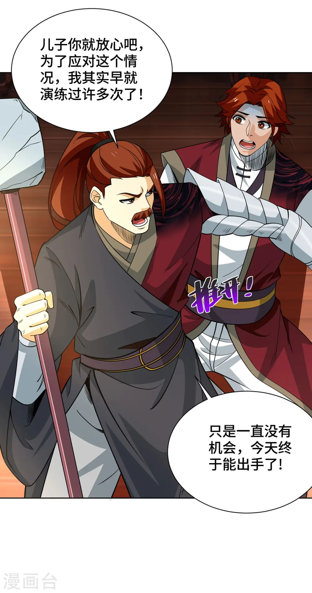 第435话 差点被锤 第23页