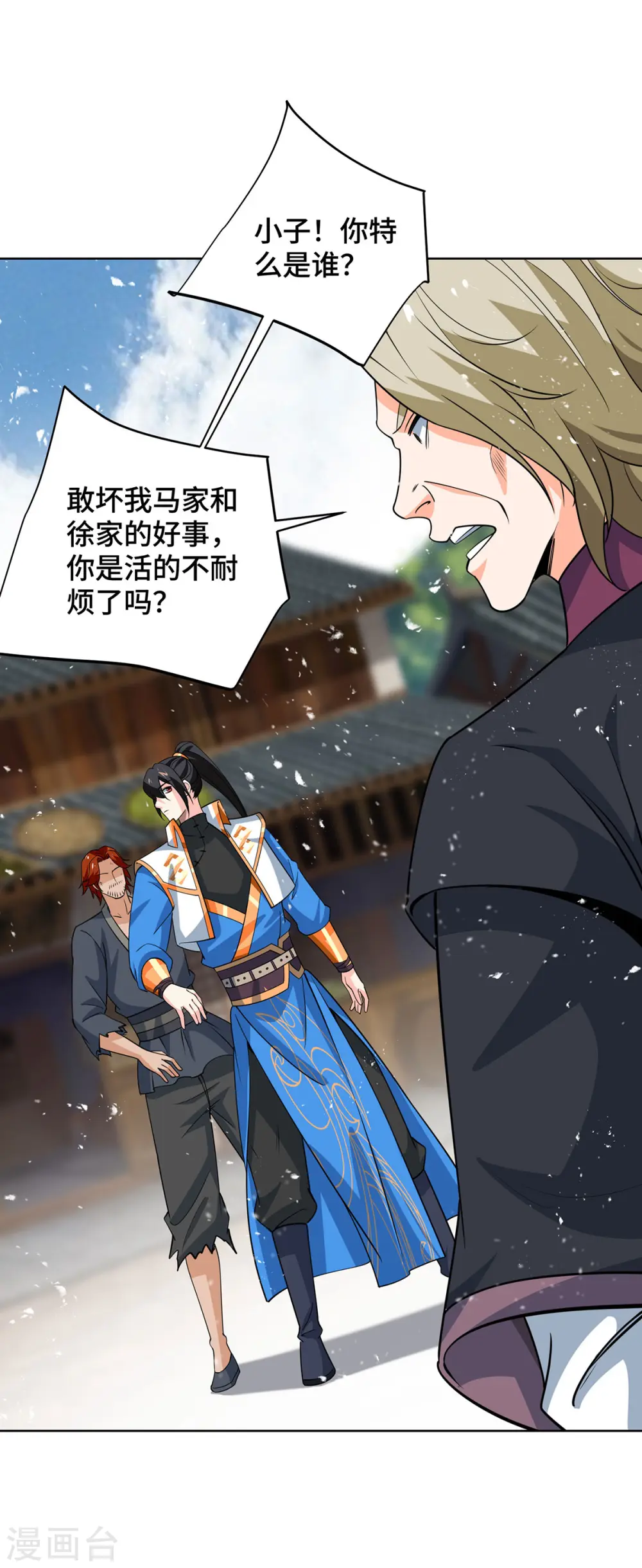 第434话 瓜分宝贝 第10页
