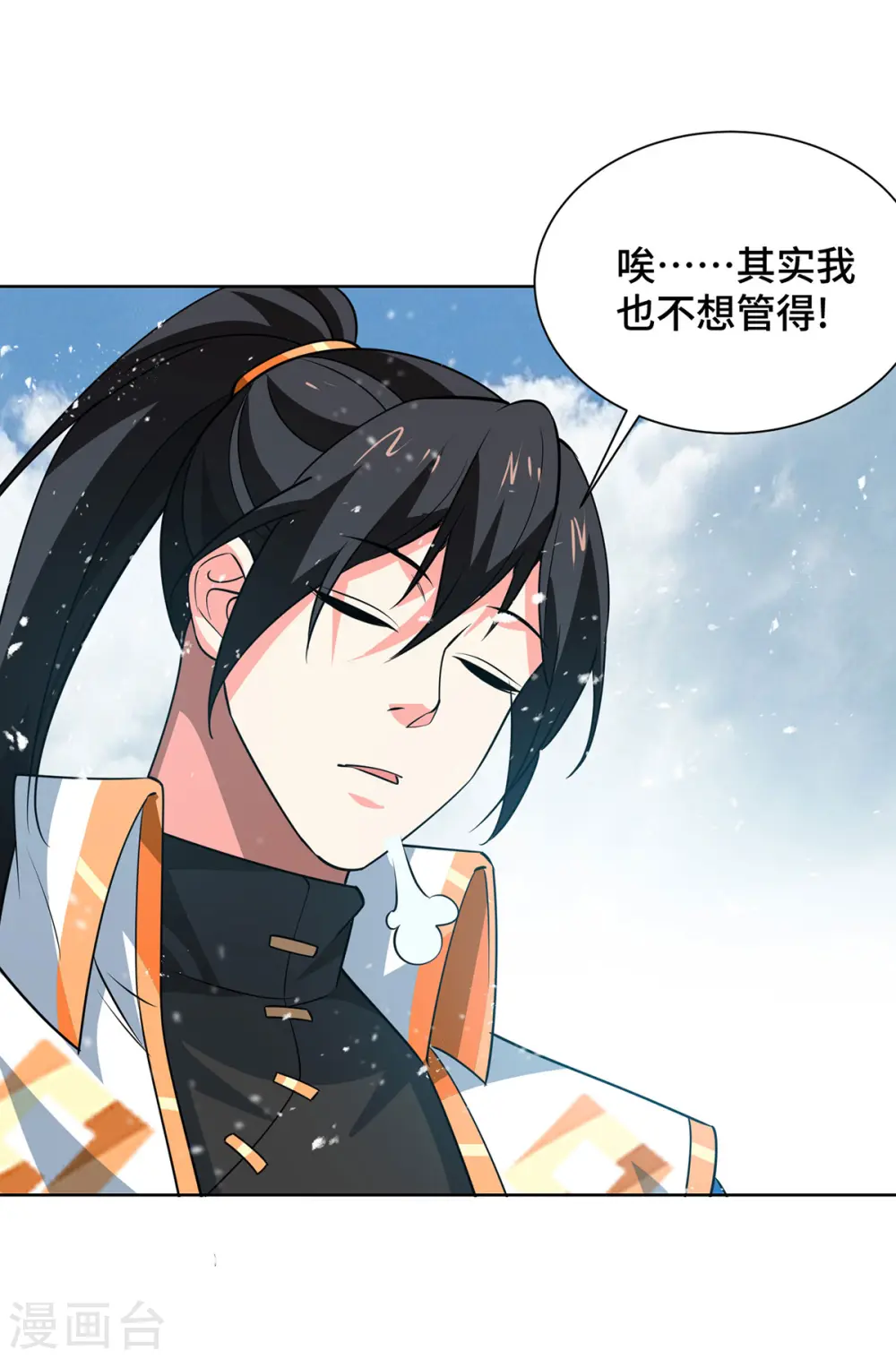 第434话 瓜分宝贝 第11页