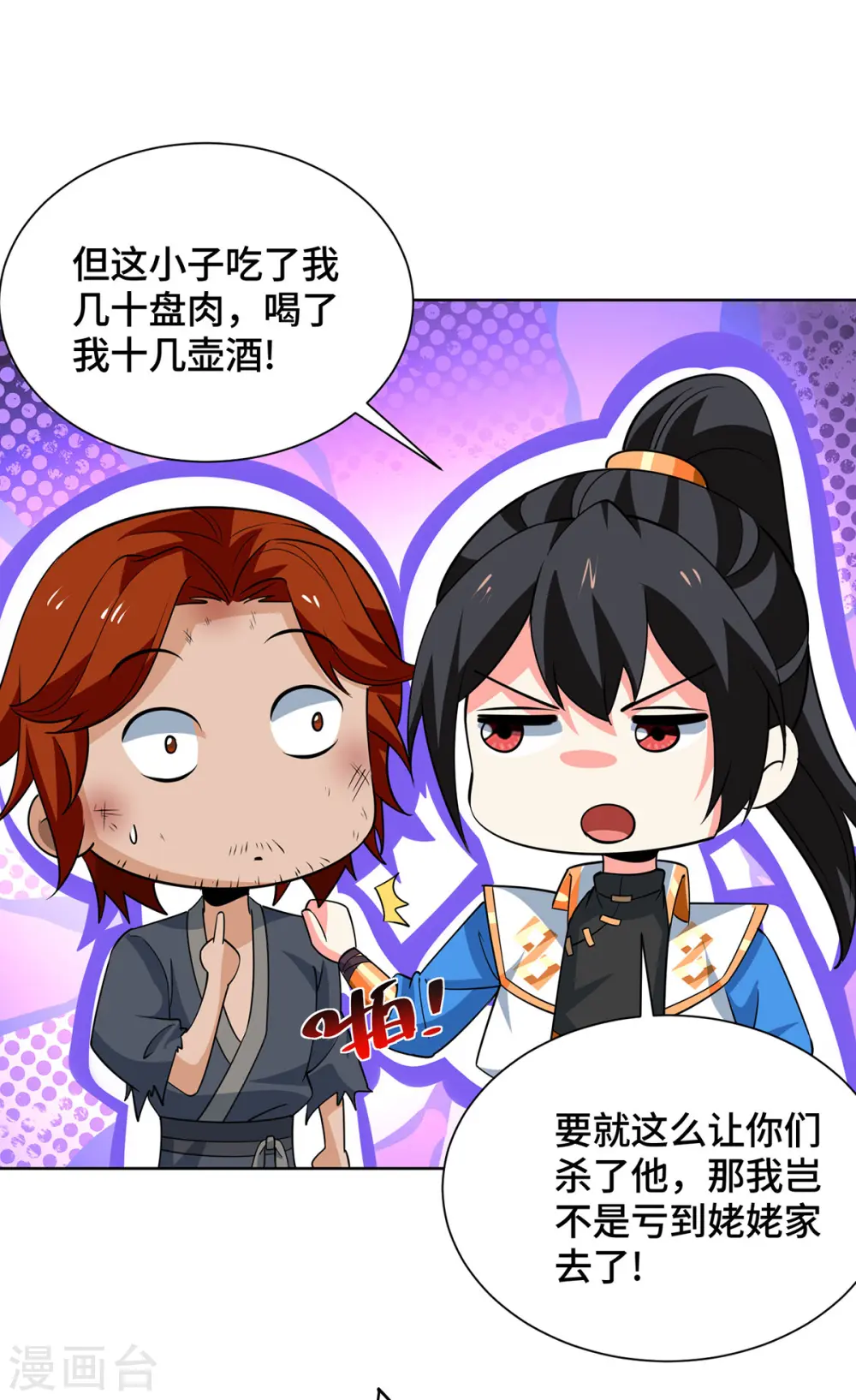 第434话 瓜分宝贝 第12页