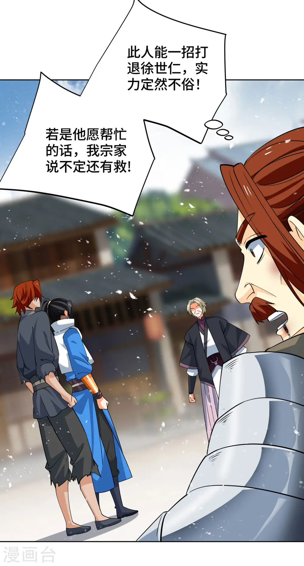第434话 瓜分宝贝 第13页