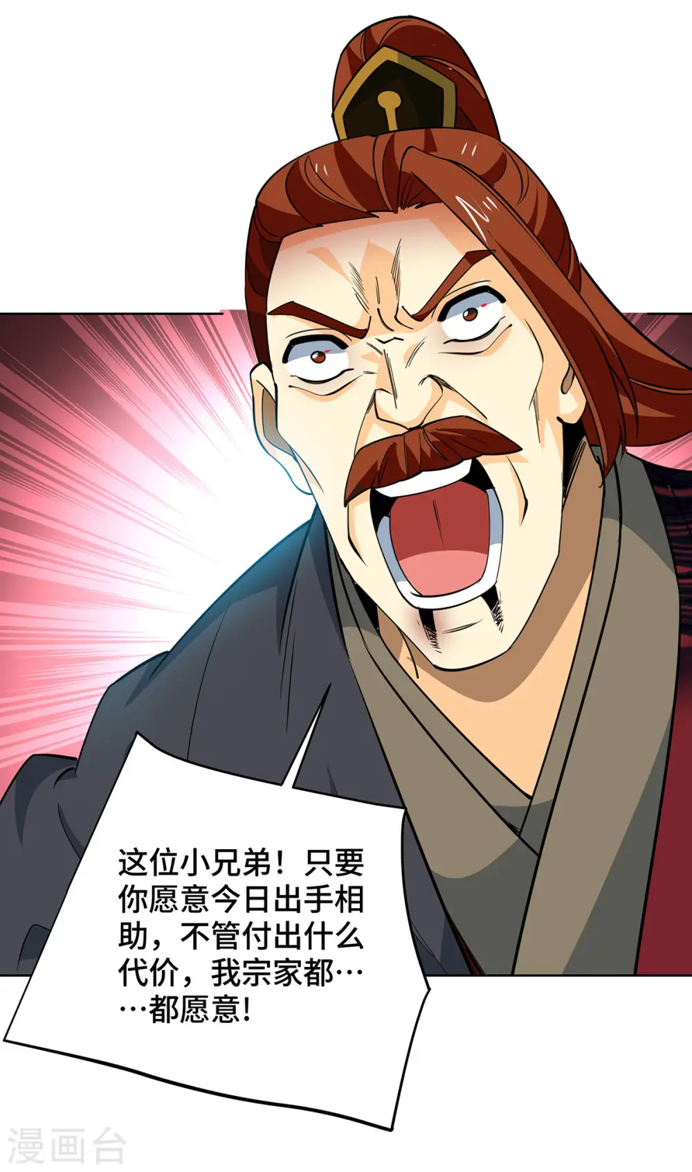 第434话 瓜分宝贝 第14页