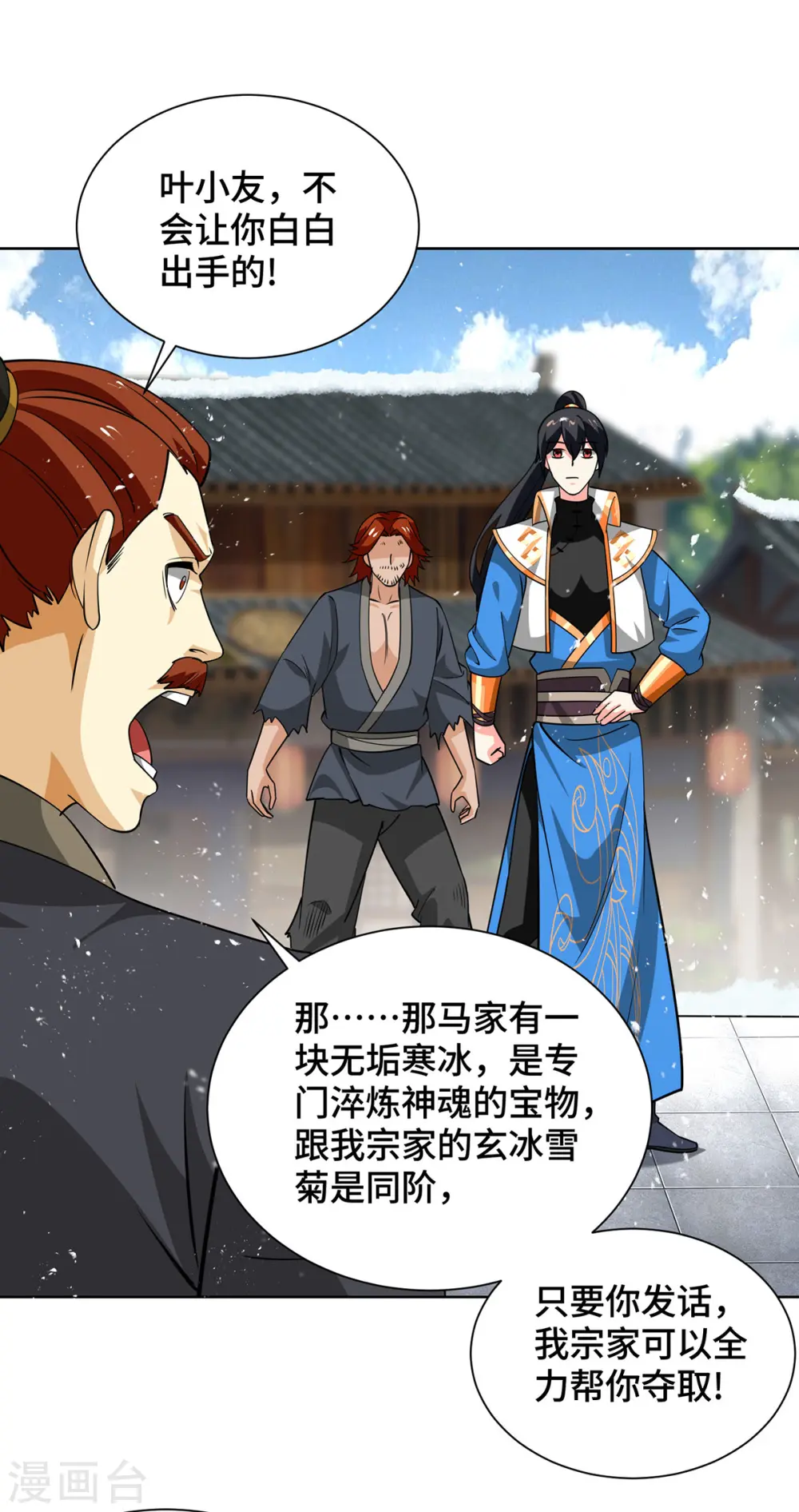 第434话 瓜分宝贝 第19页