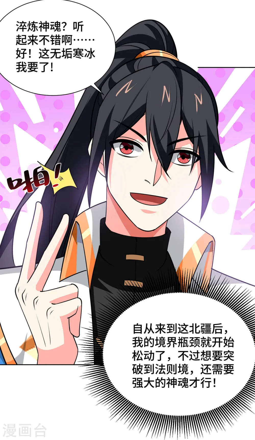 第434话 瓜分宝贝 第20页