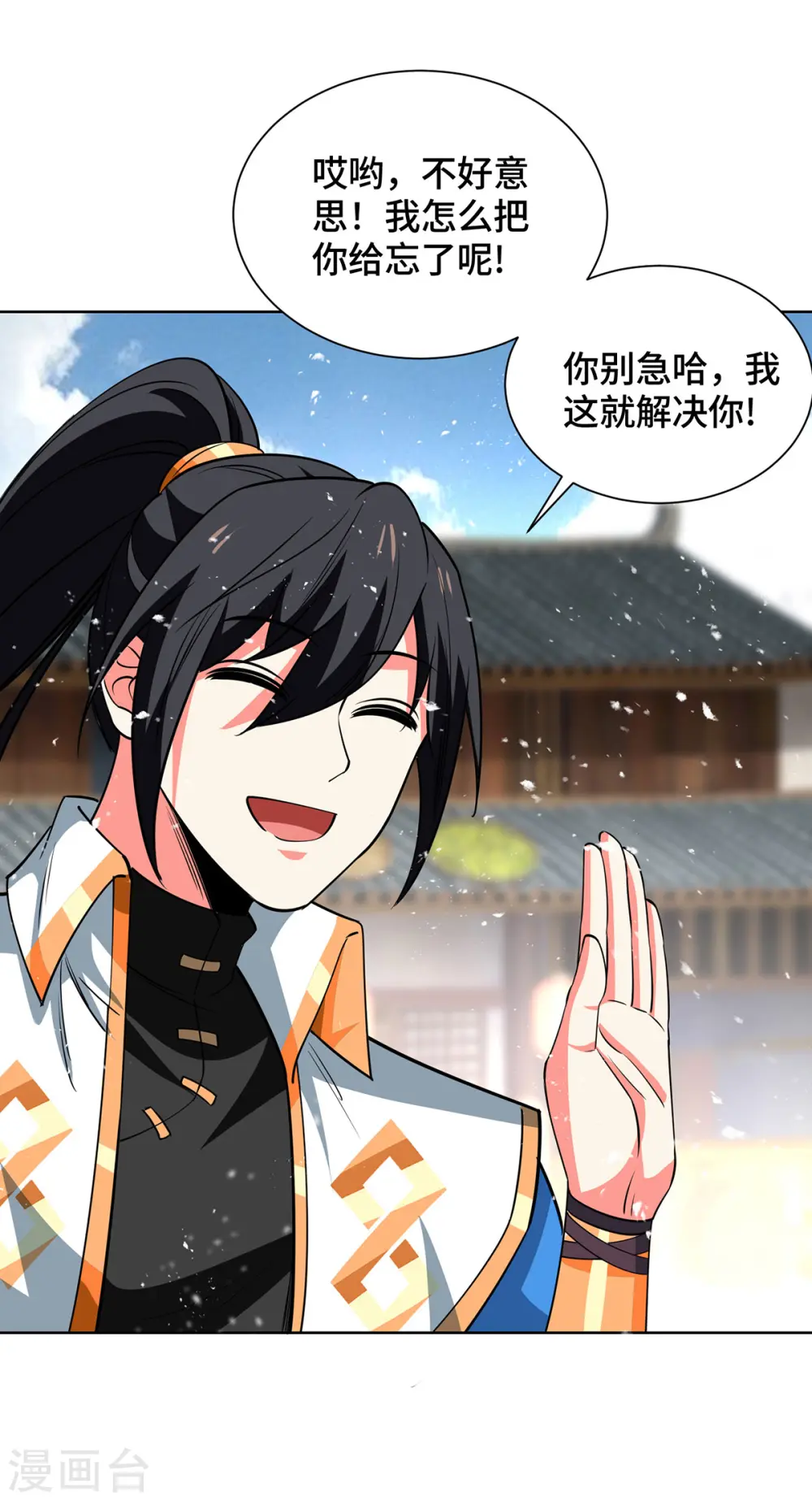 第434话 瓜分宝贝 第23页