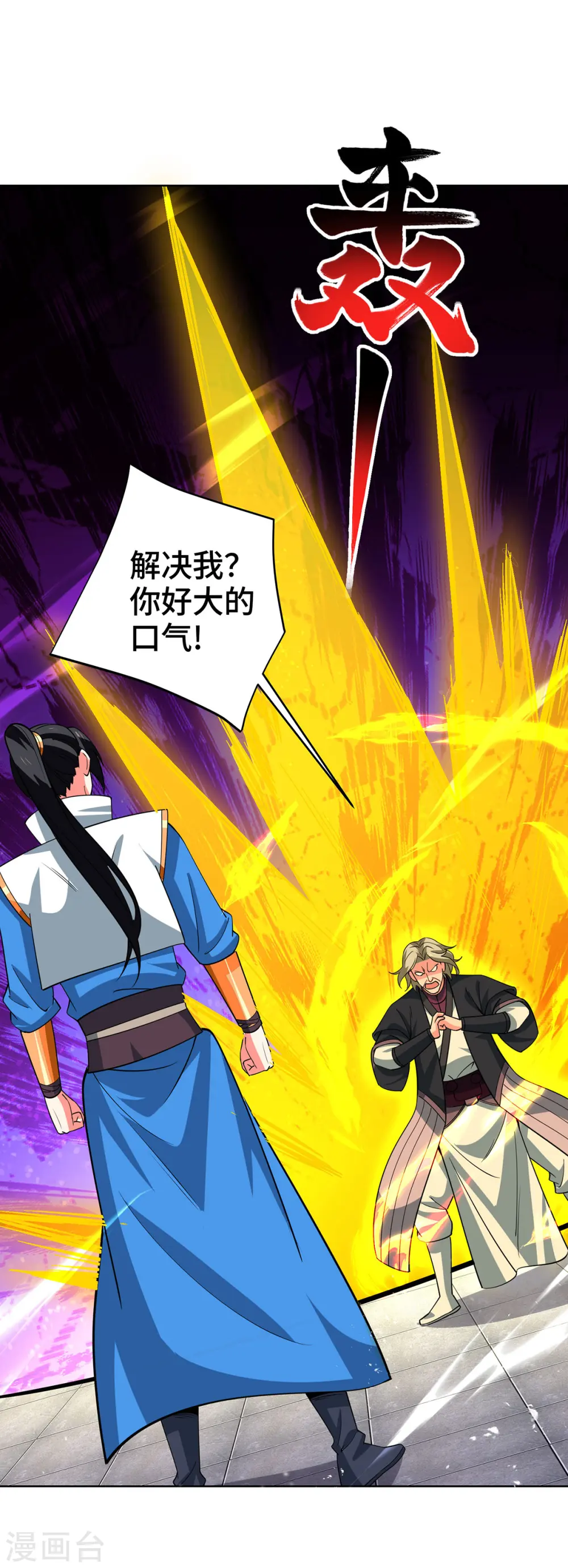 第434话 瓜分宝贝 第24页