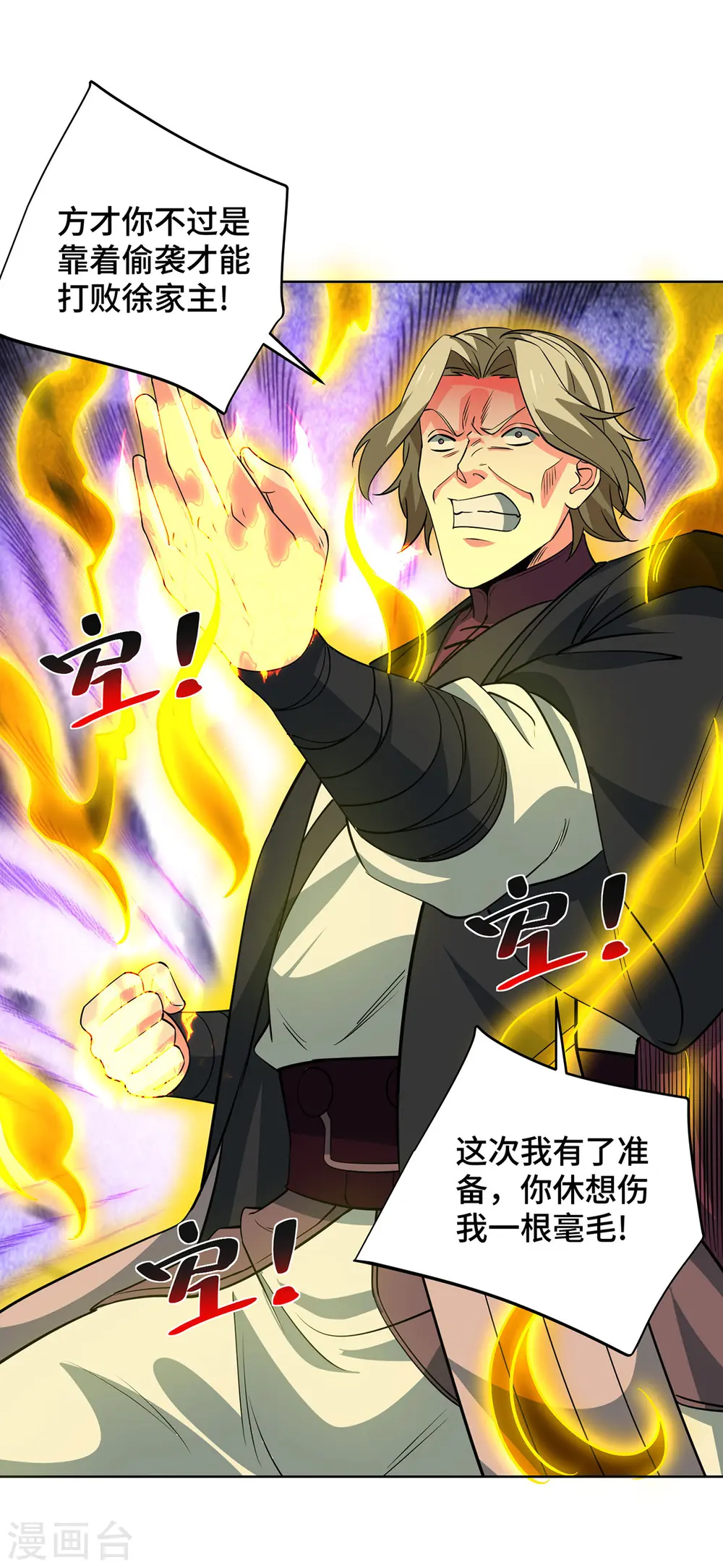 第434话 瓜分宝贝 第25页