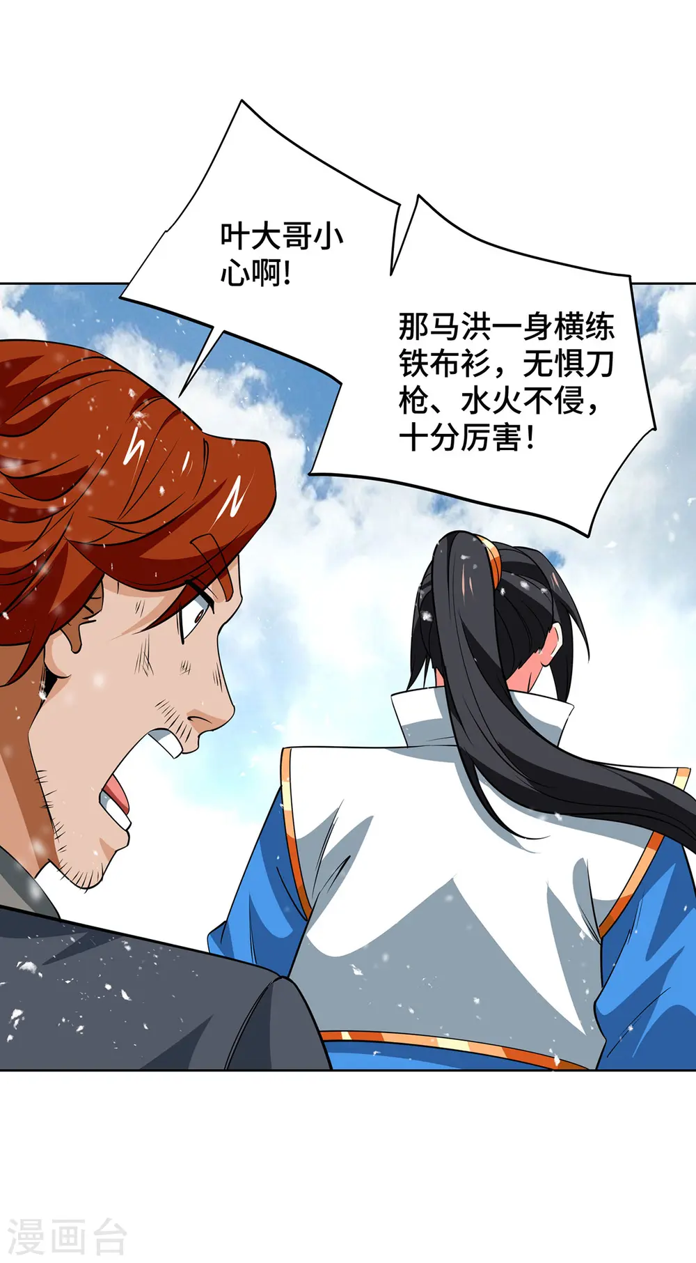 第434话 瓜分宝贝 第26页