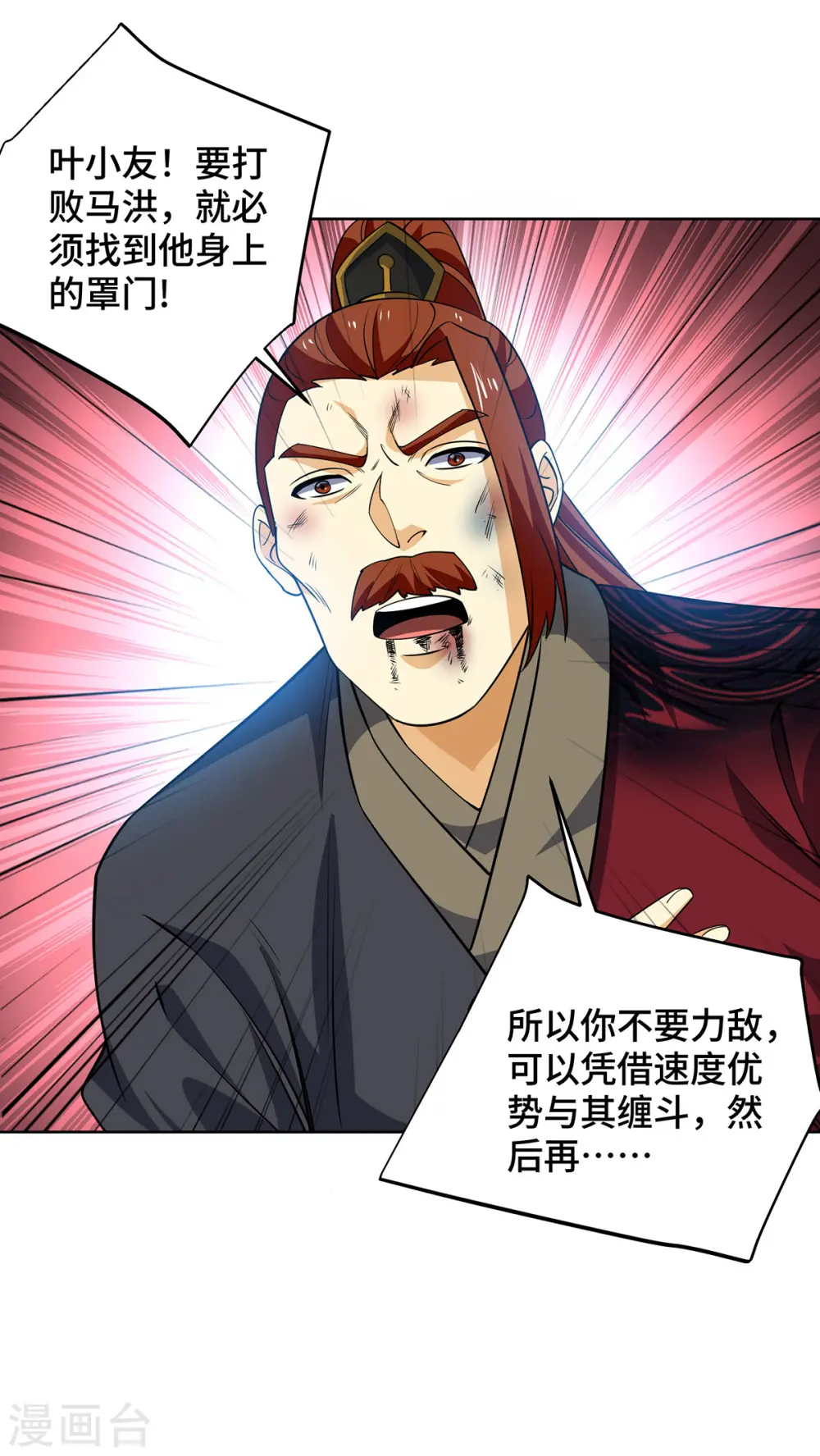 第434话 瓜分宝贝 第27页