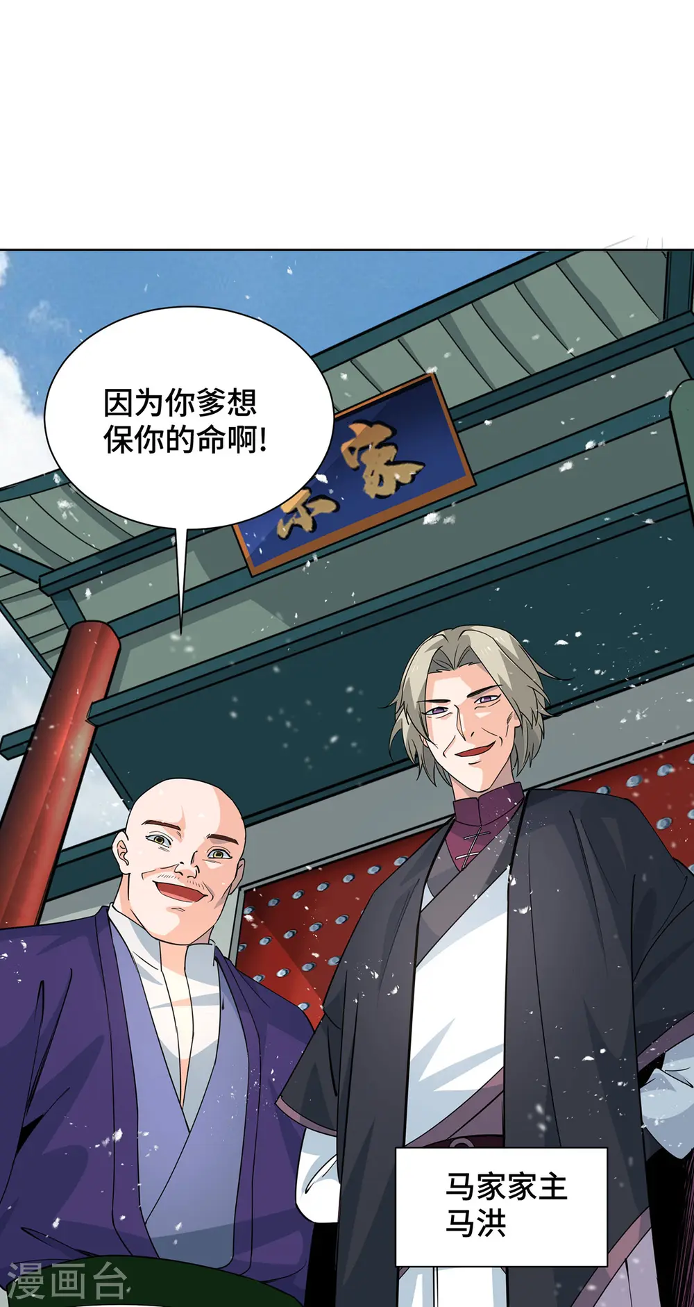 第433话 灭族 第3页