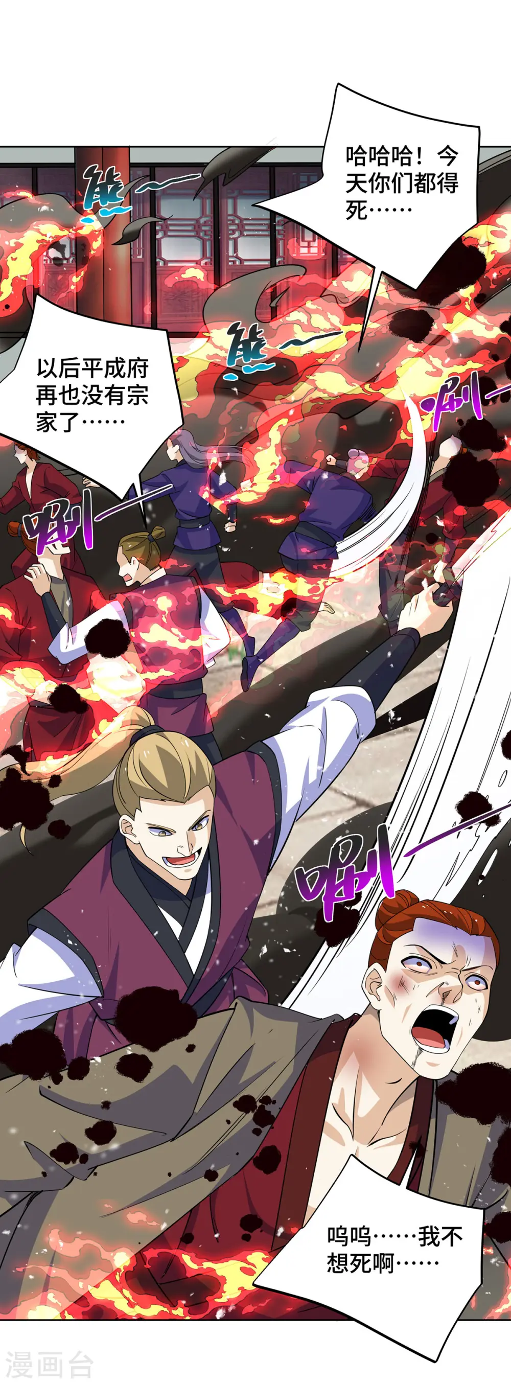 第433话 灭族 第11页