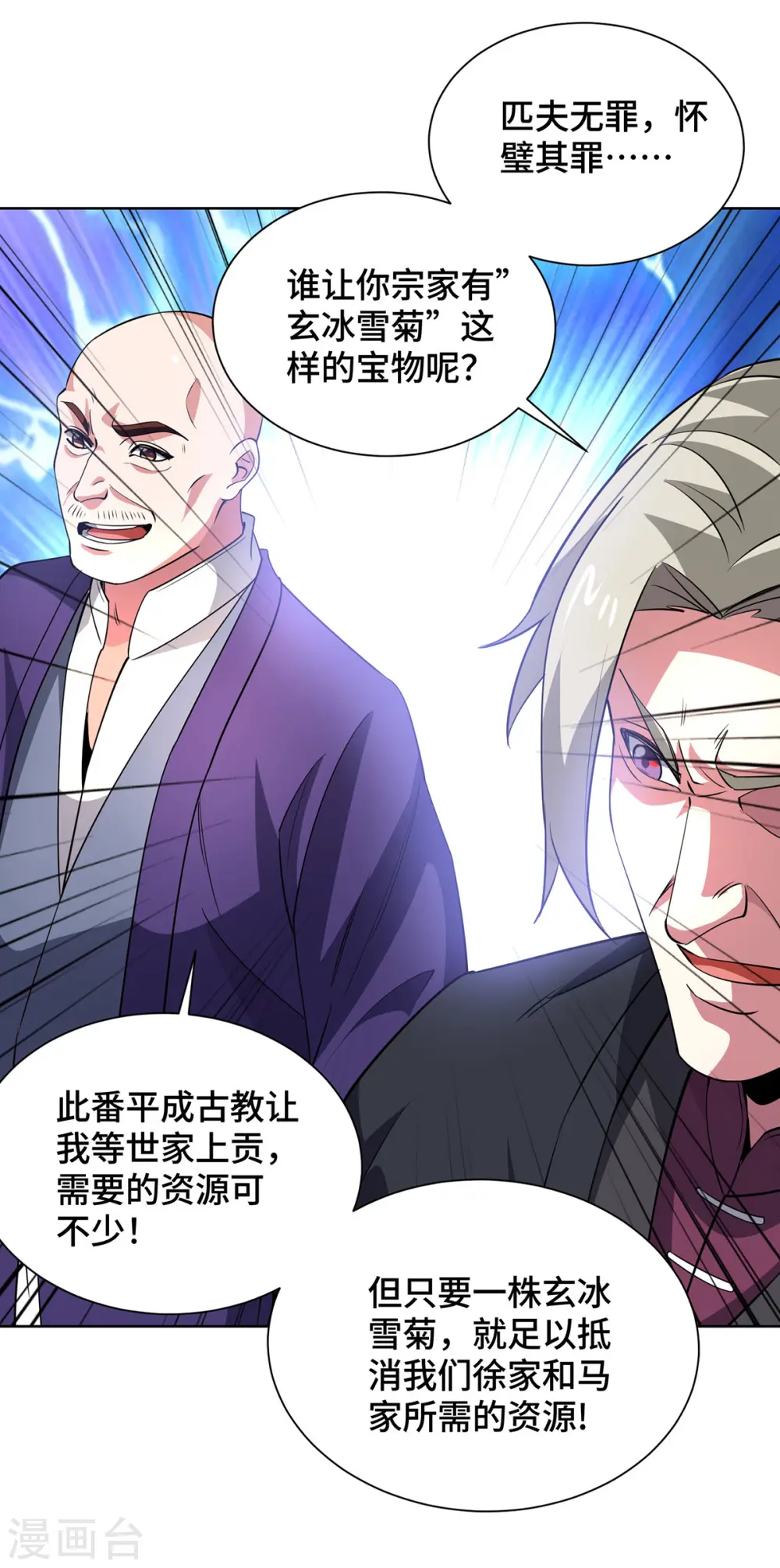 第433话 灭族 第13页