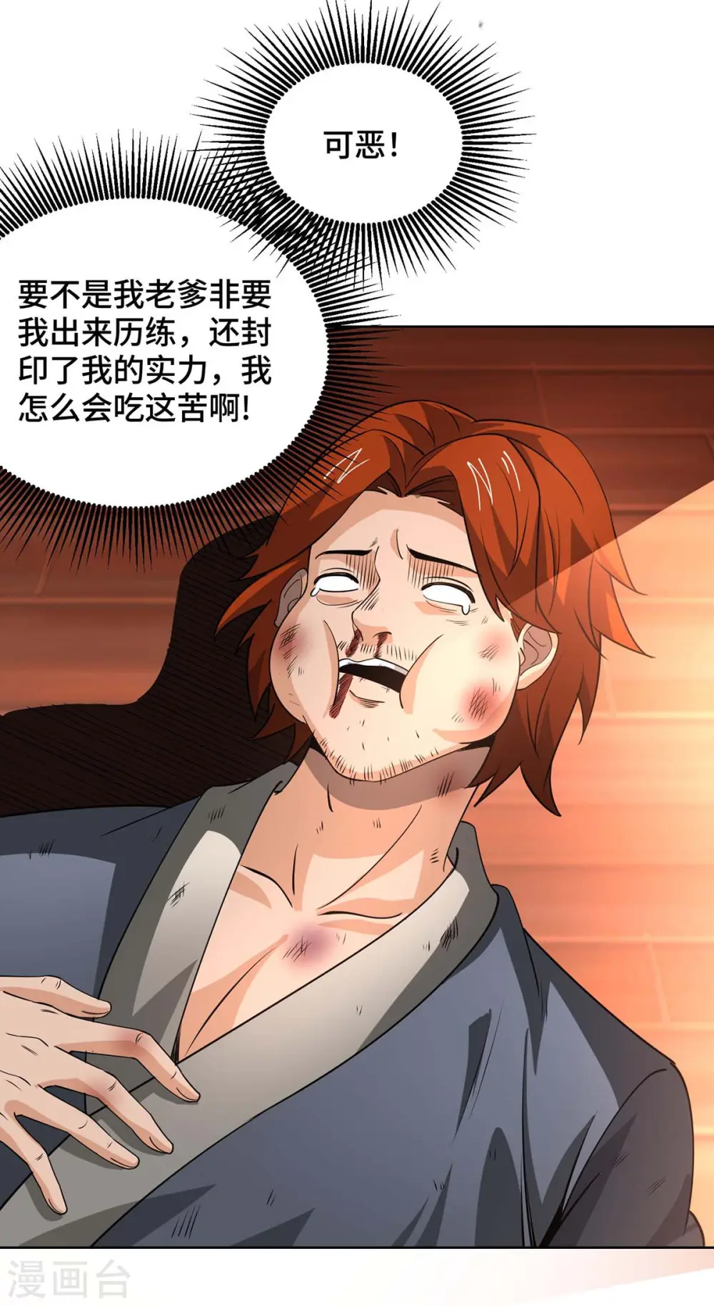 第431话 解除封印 第5页