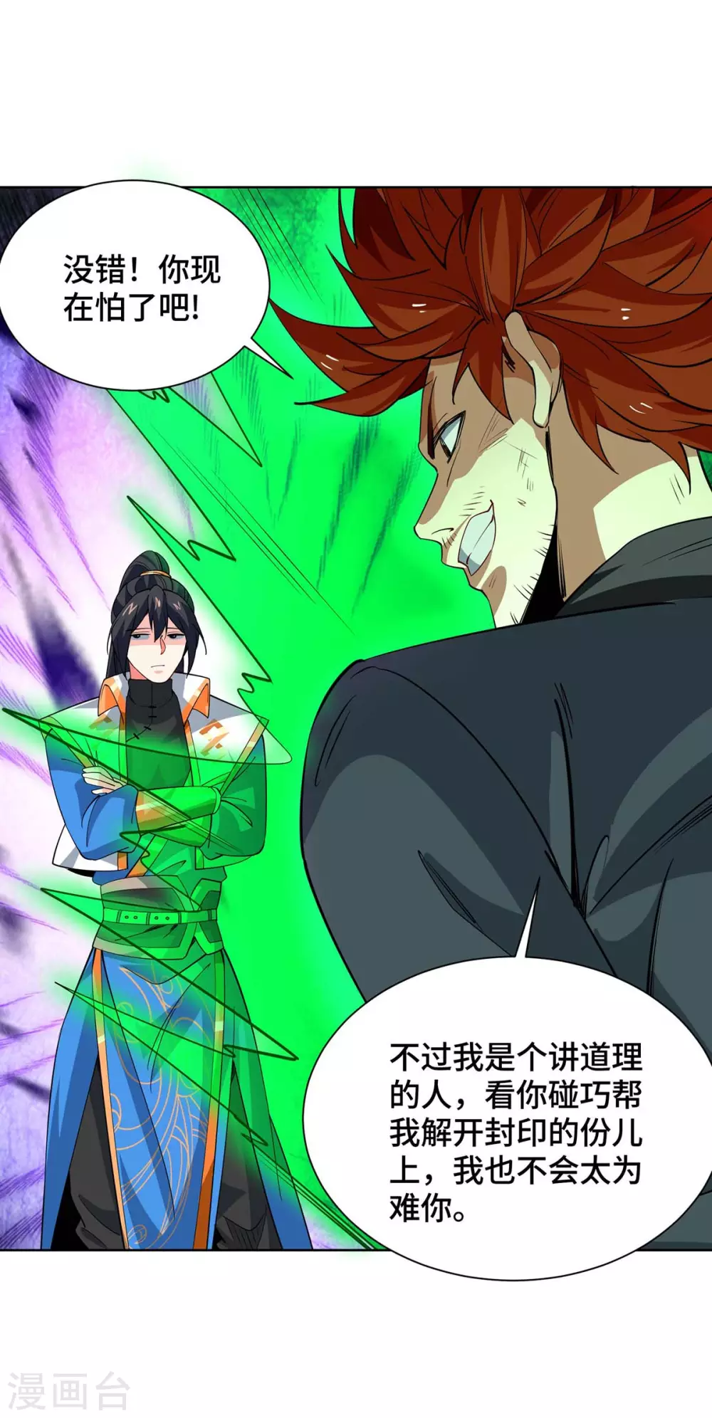 第431话 解除封印 第18页