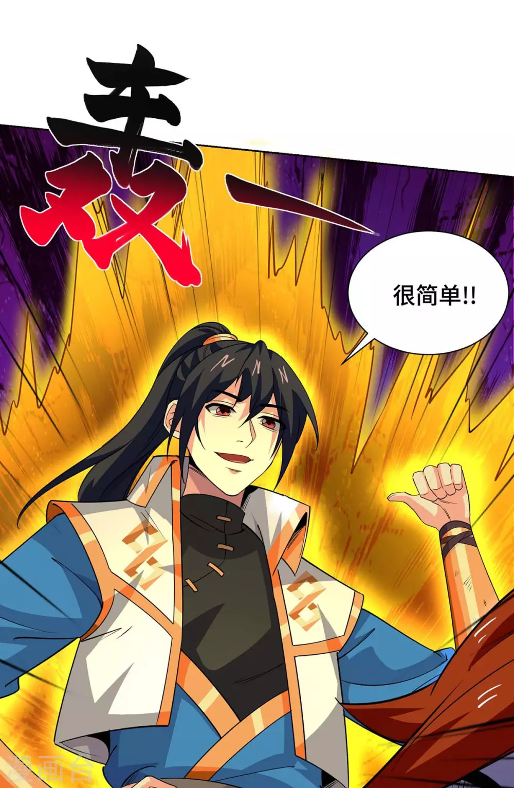第431话 解除封印 第26页