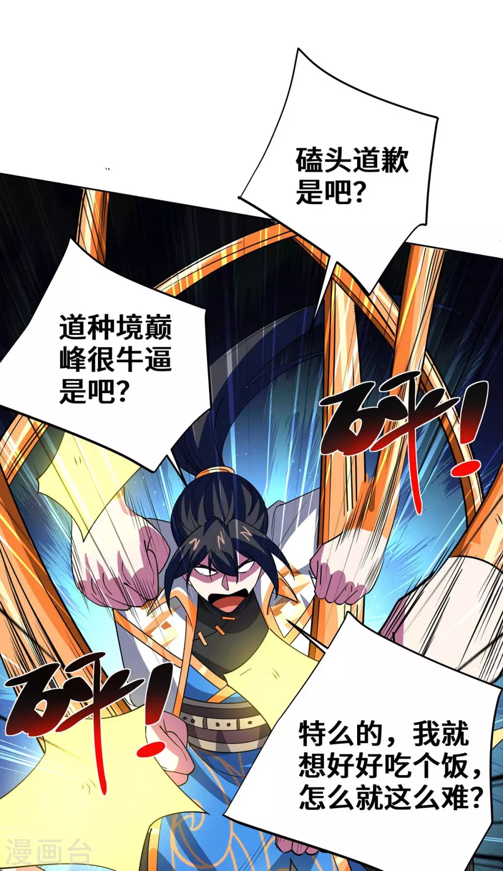 第431话 解除封印 第29页