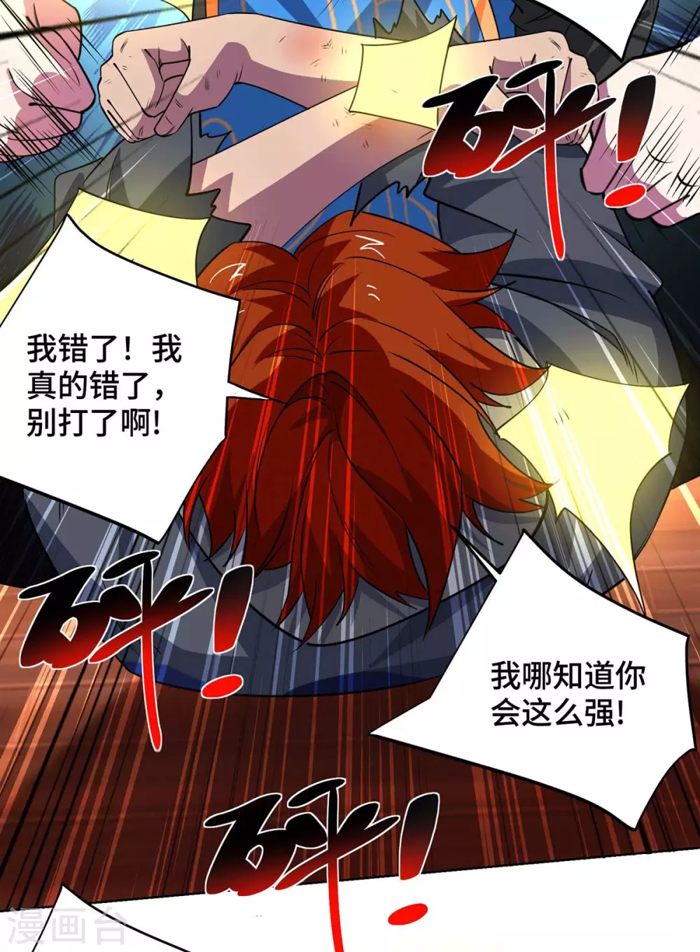 第431话 解除封印 第30页