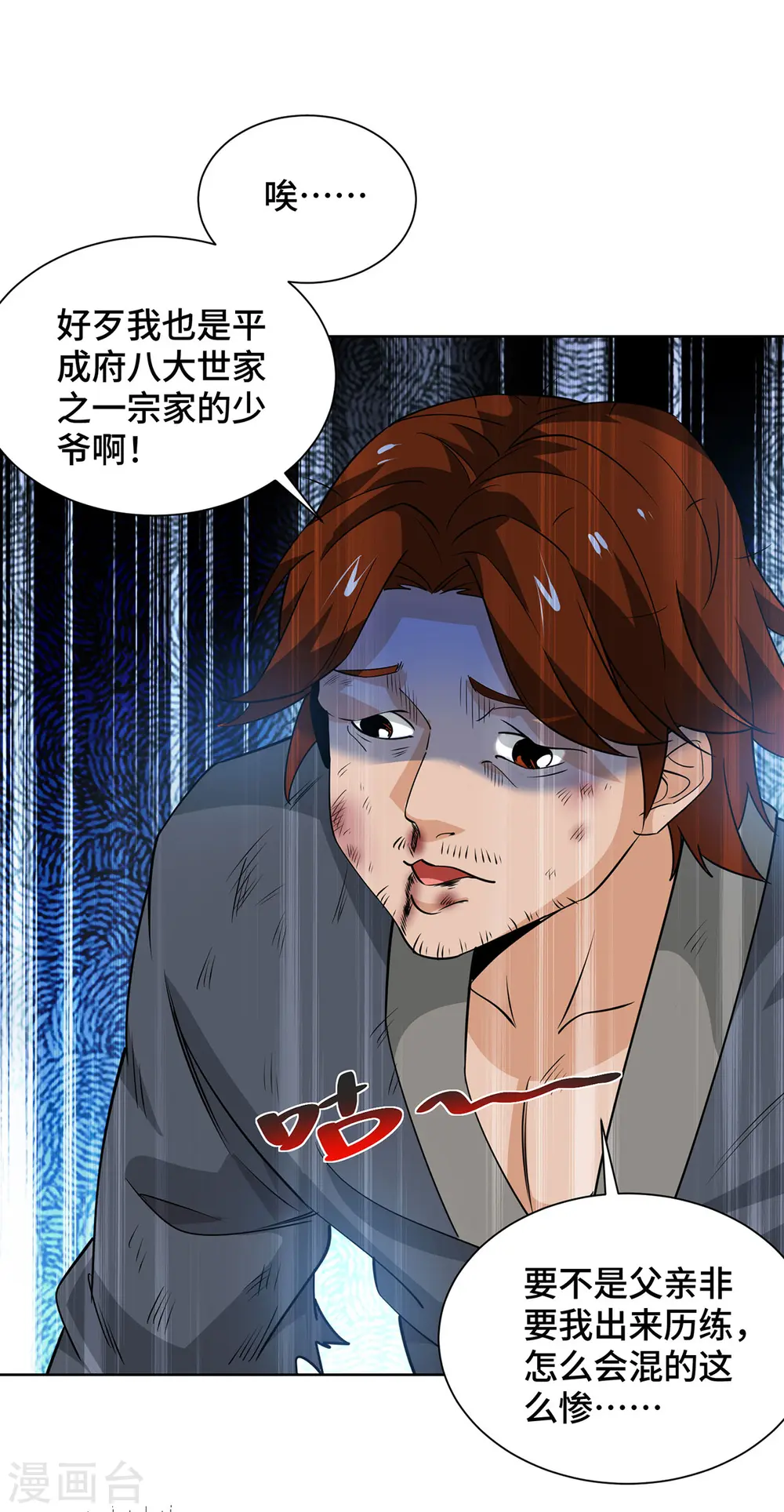 第432话 回宗家 第4页