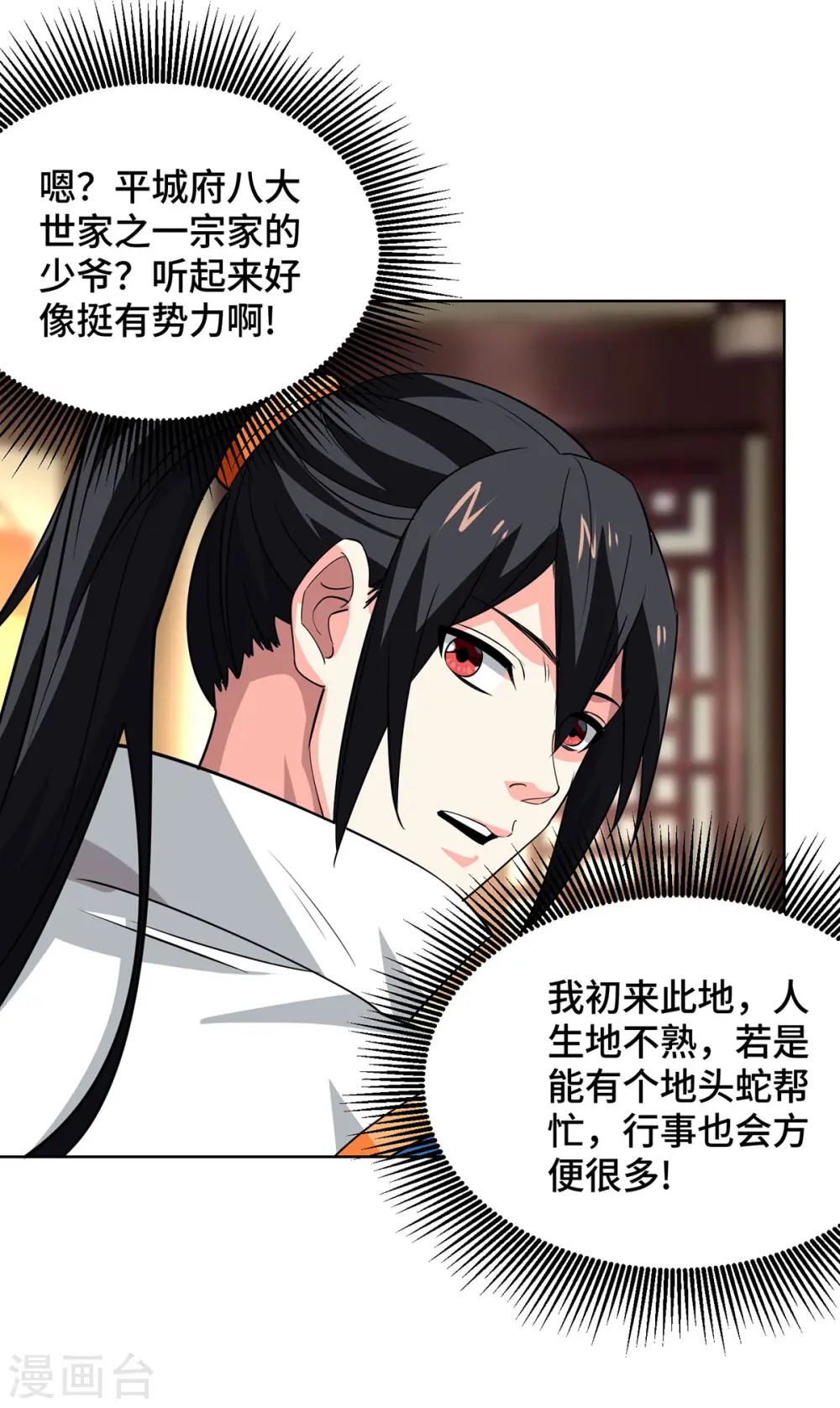 第432话 回宗家 第5页