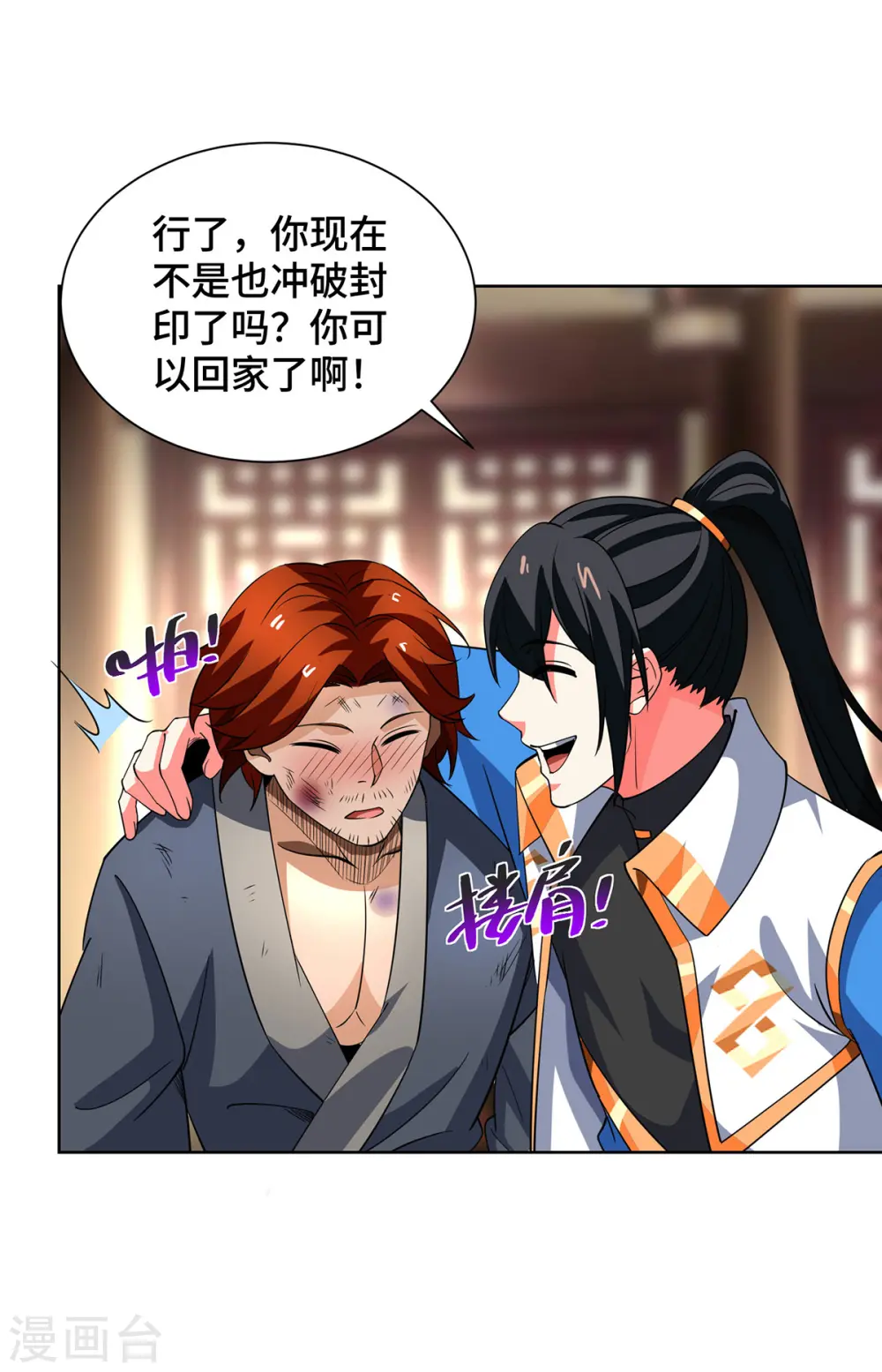 第432话 回宗家 第18页