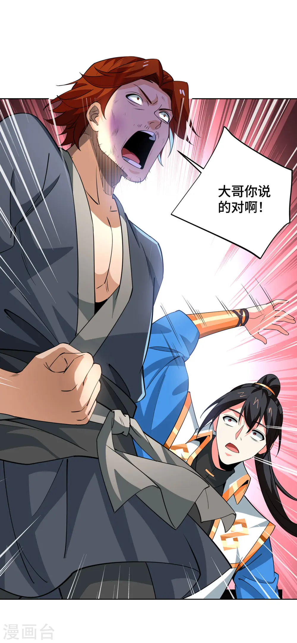 第432话 回宗家 第21页