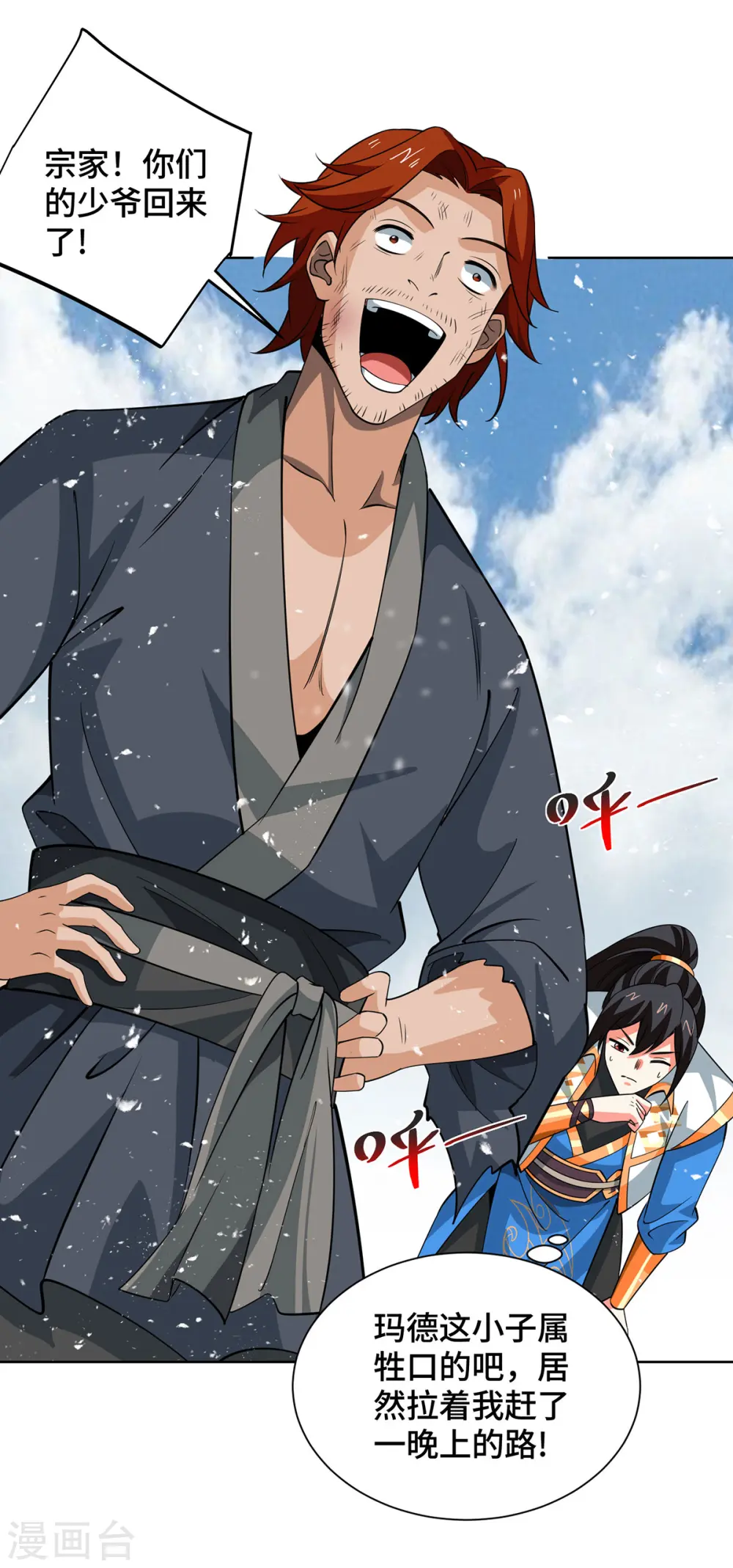 第432话 回宗家 第26页