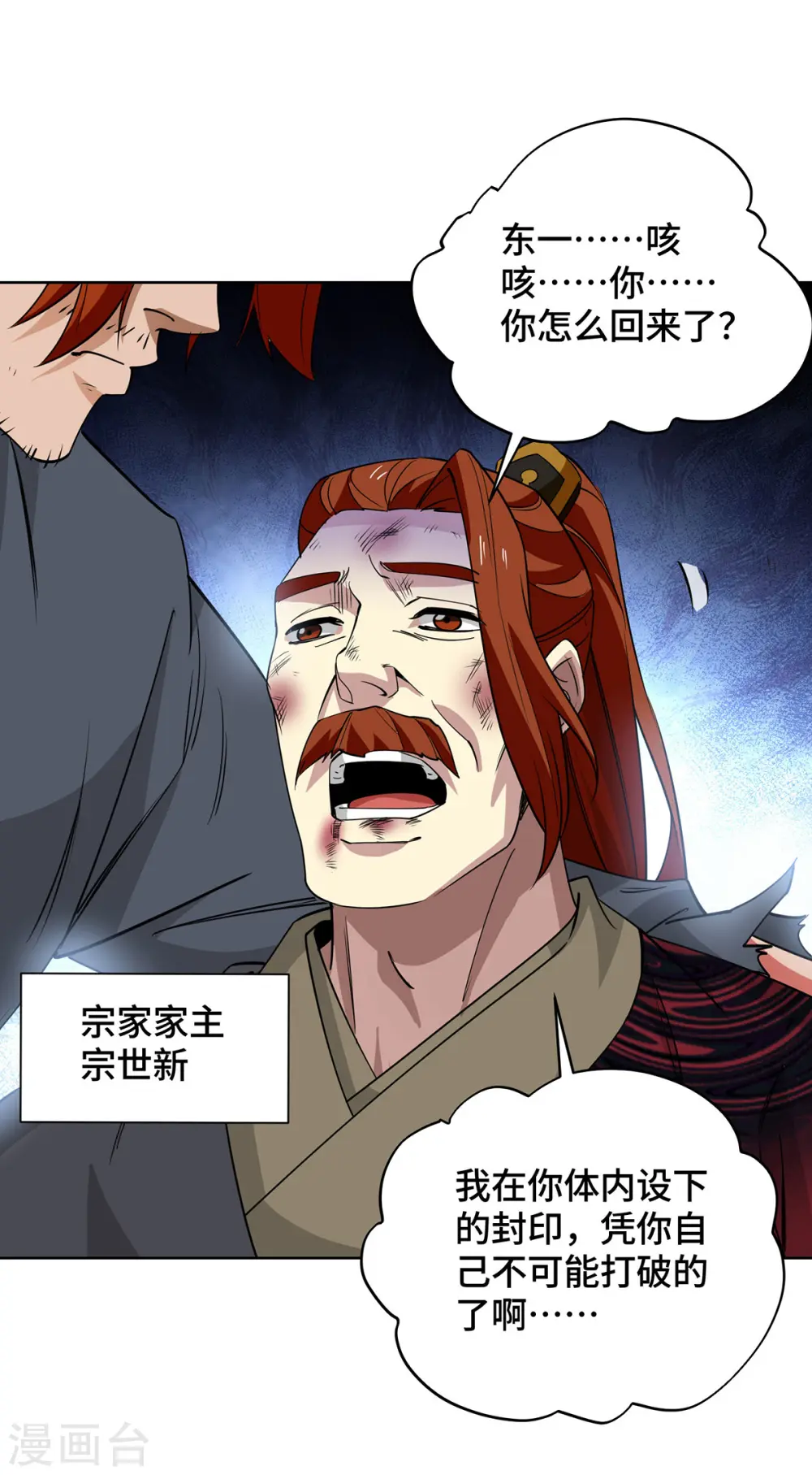 第432话 回宗家 第33页