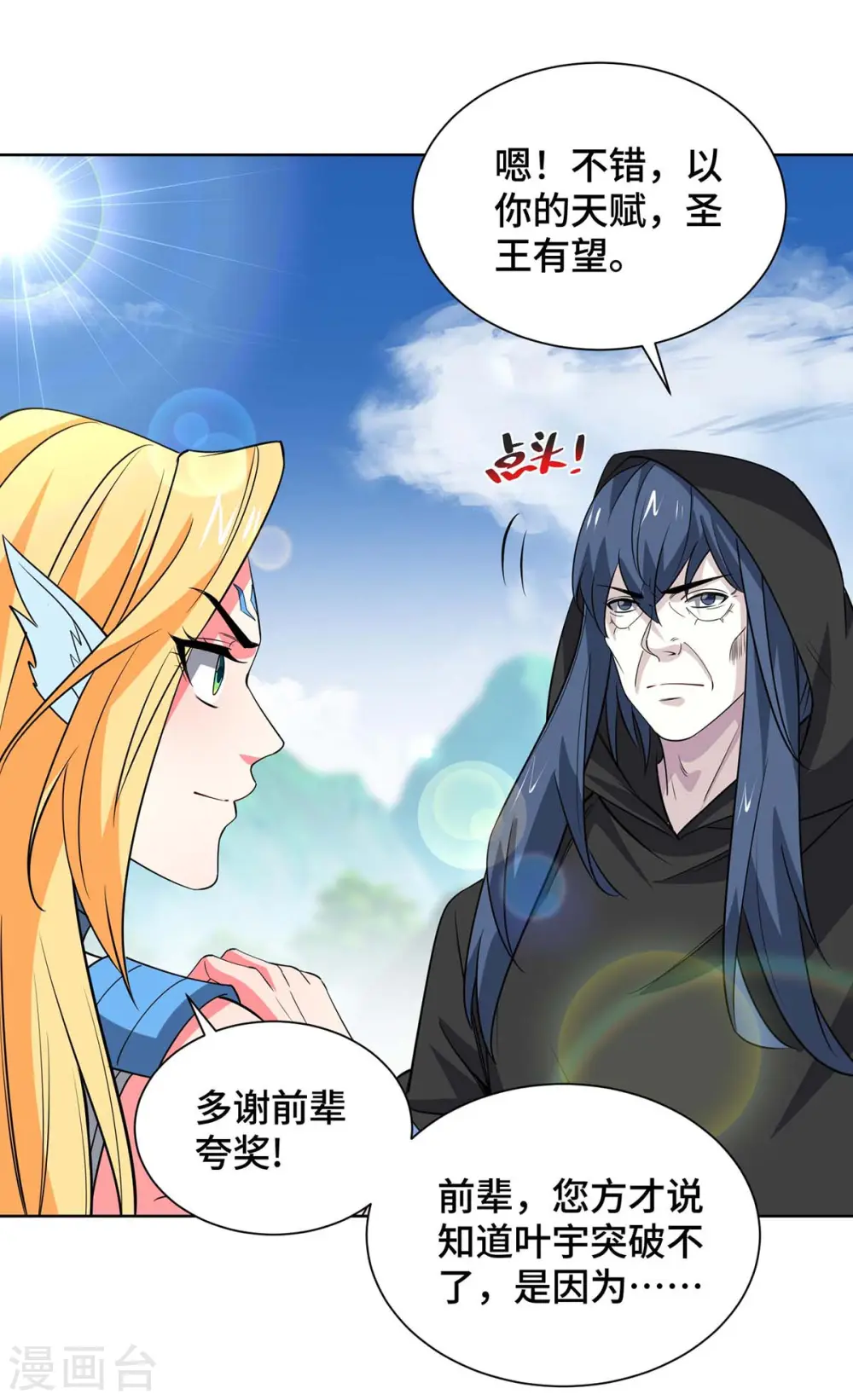 第430话 去往外州 第7页