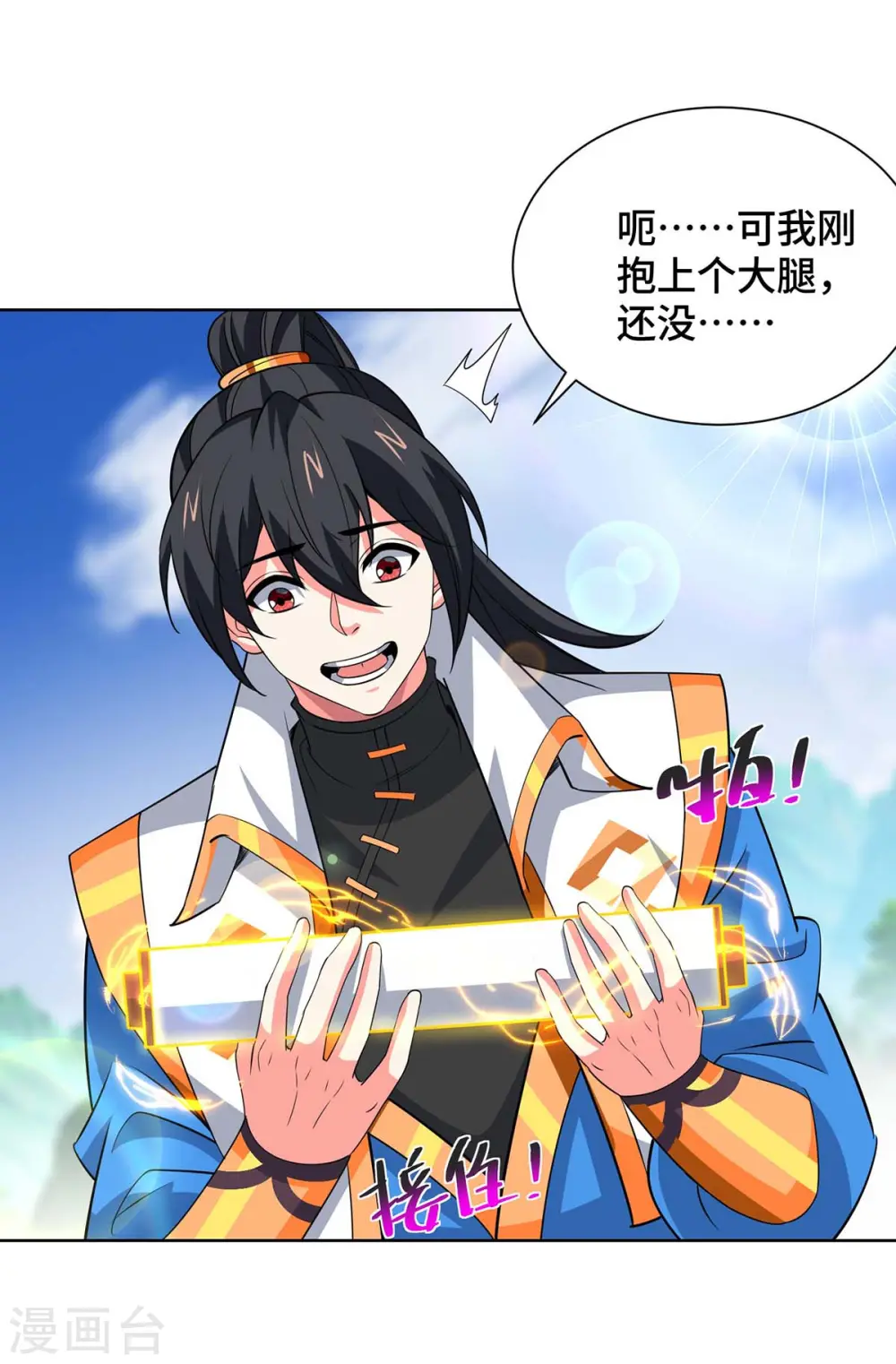 第430话 去往外州 第10页