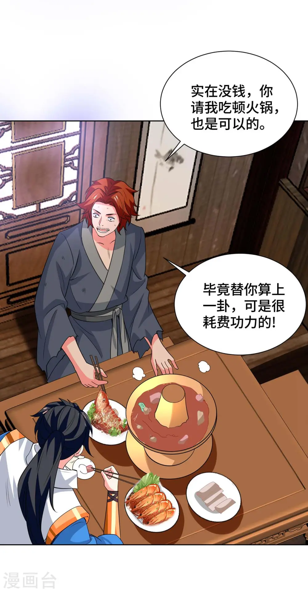 第430话 去往外州 第24页