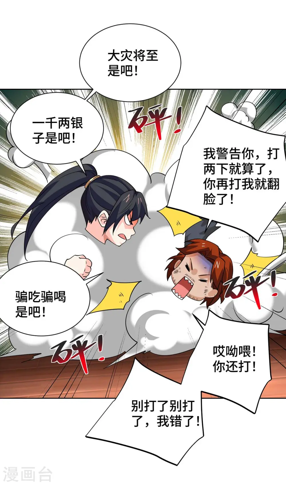 第430话 去往外州 第32页