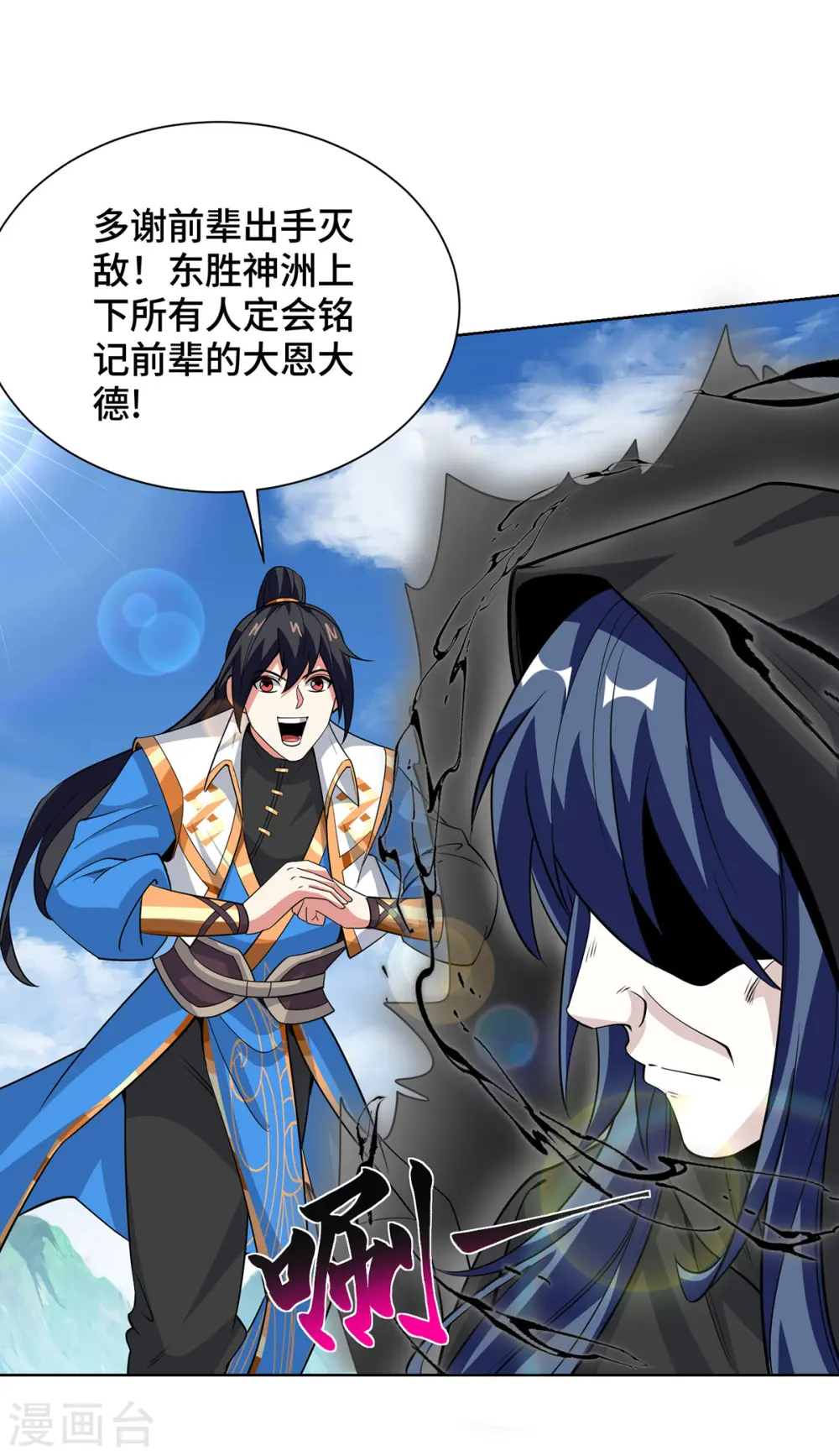第429话 雪言突破 第2页