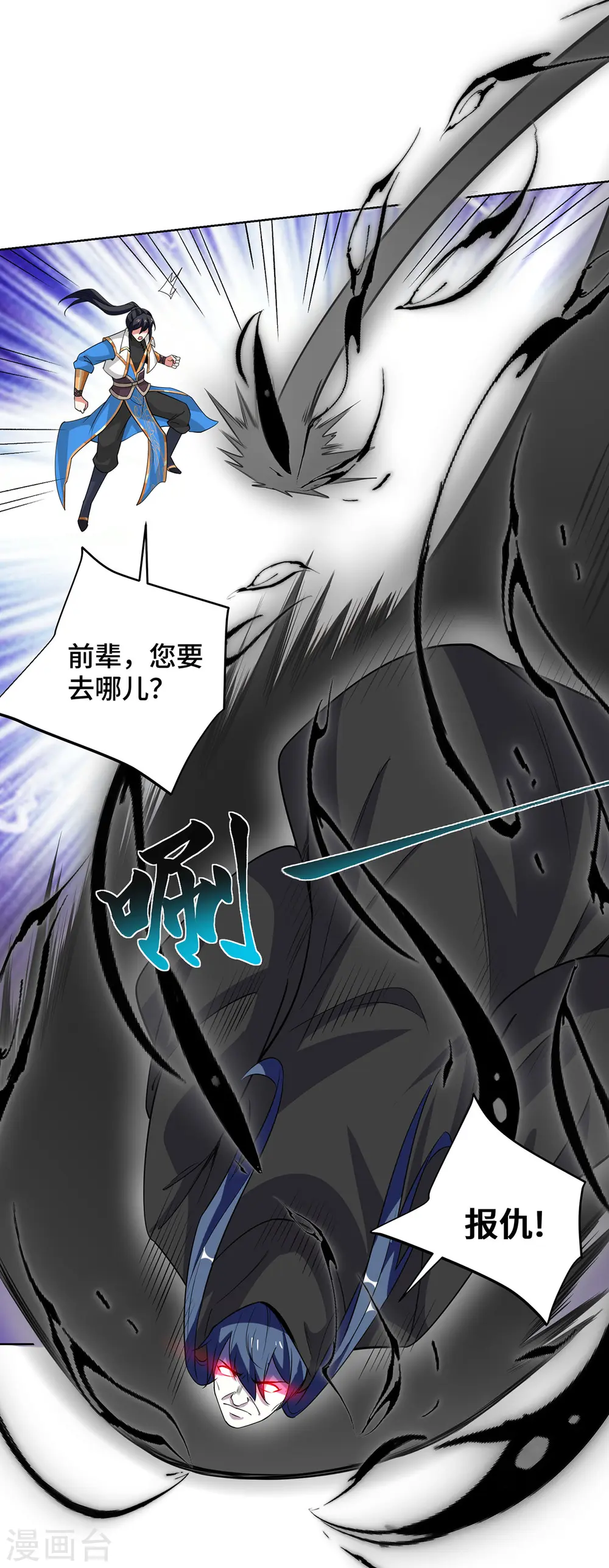 第429话 雪言突破 第4页
