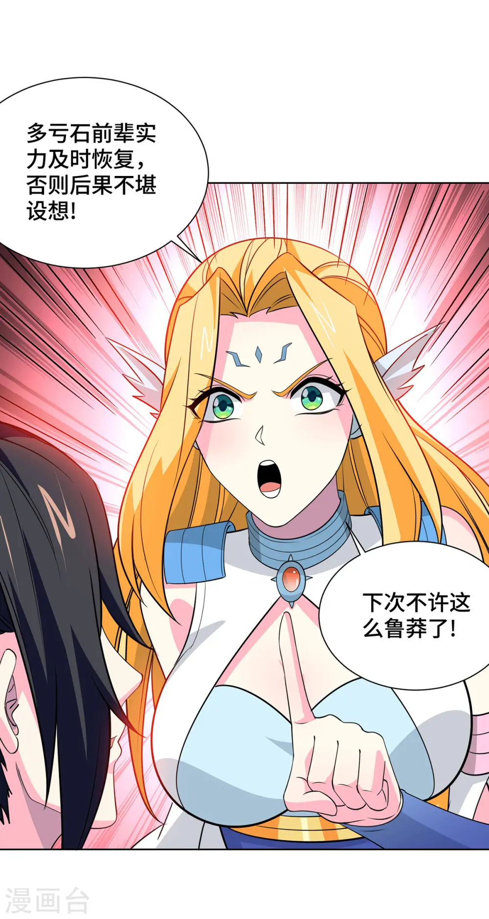第429话 雪言突破 第9页