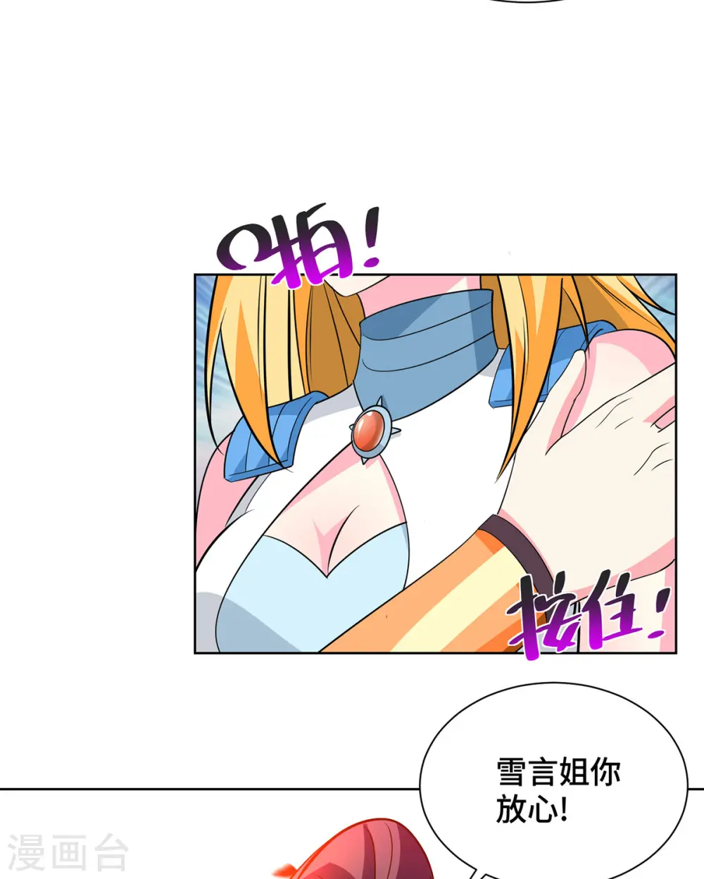第429话 雪言突破 第11页